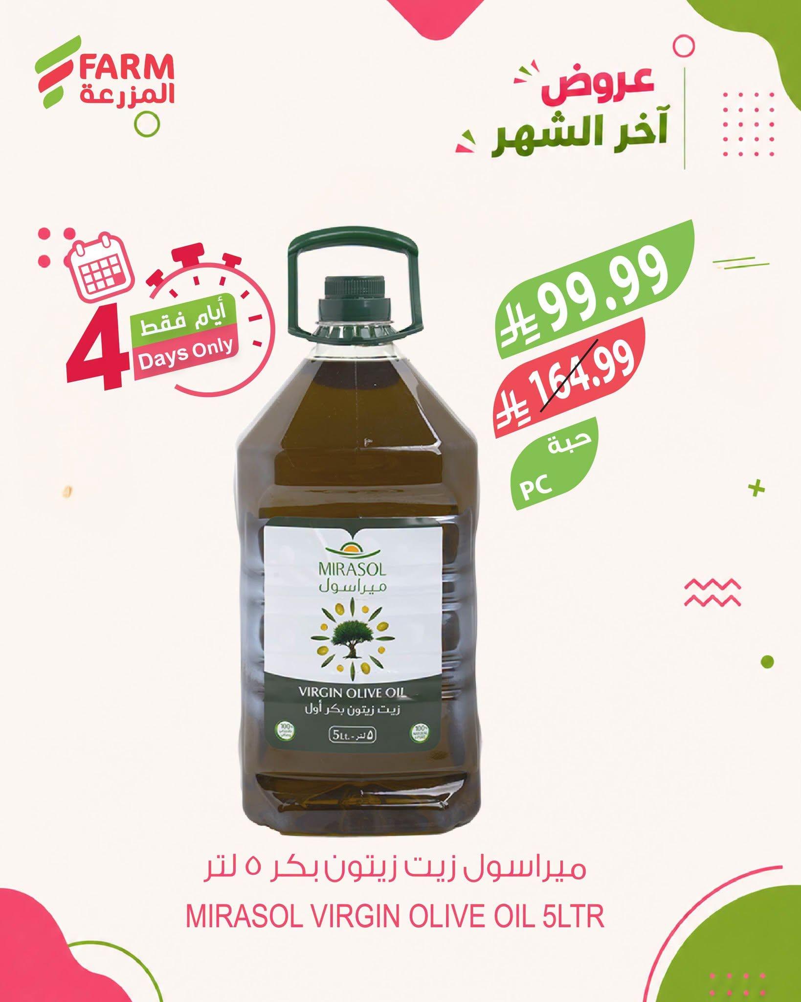 عروض المزرعة الاسبوعية صفحة 9
