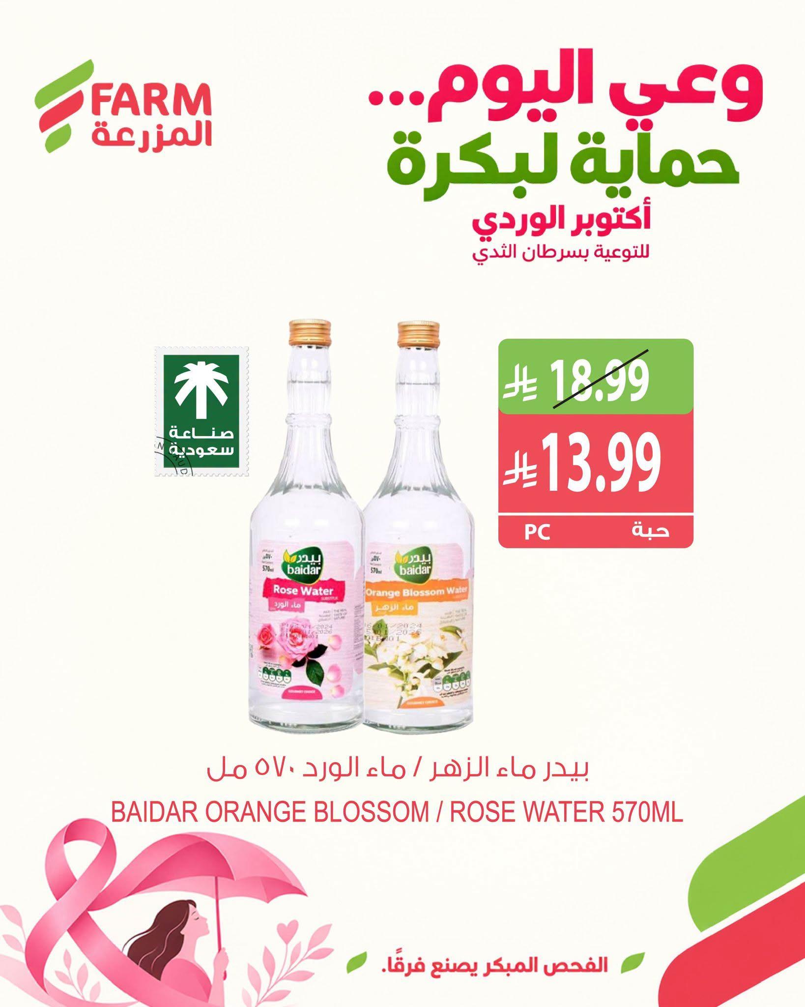عروض المزرعة اليوم صفحة 2