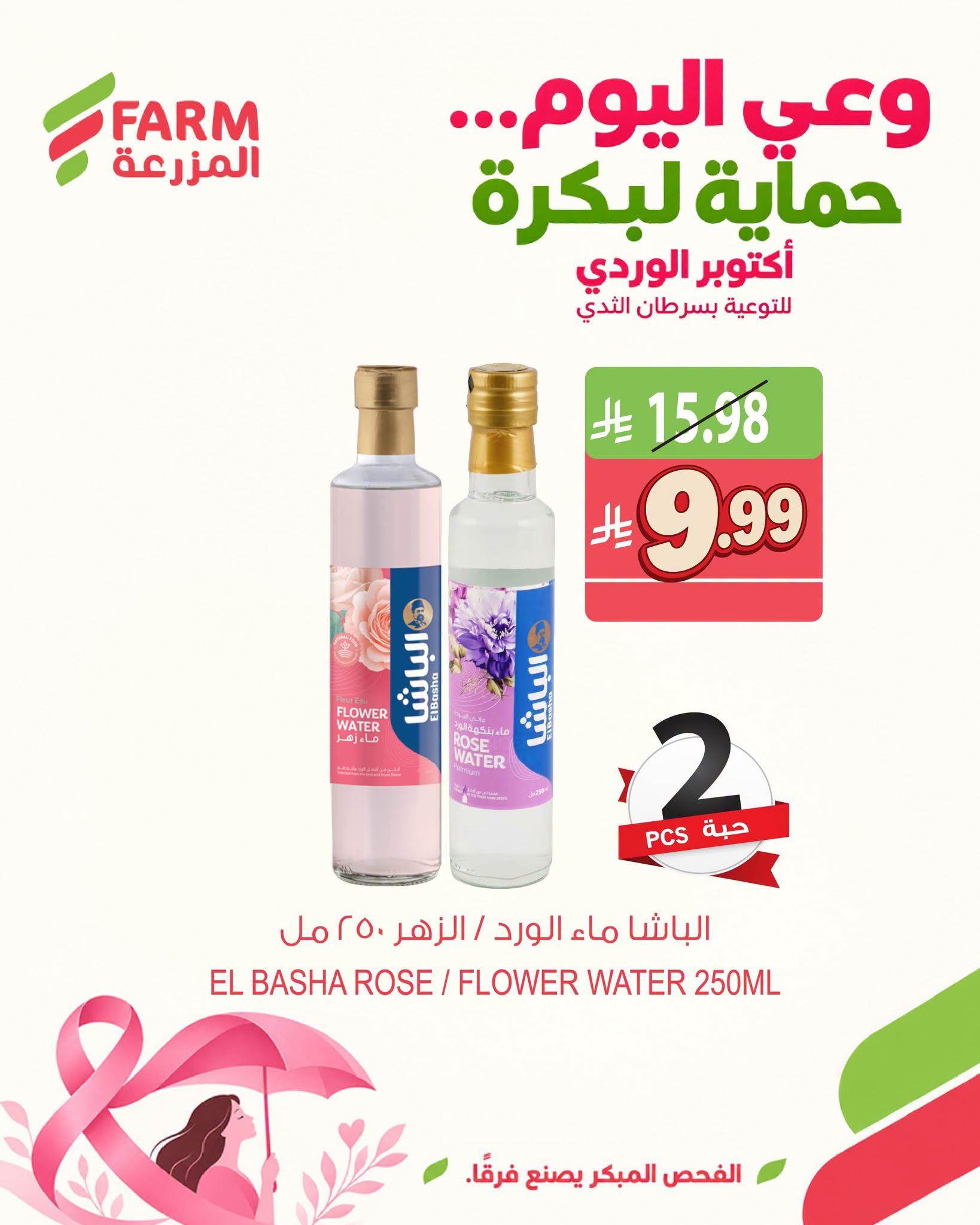 عروض المزرعة الاسبوعية صفحة 3