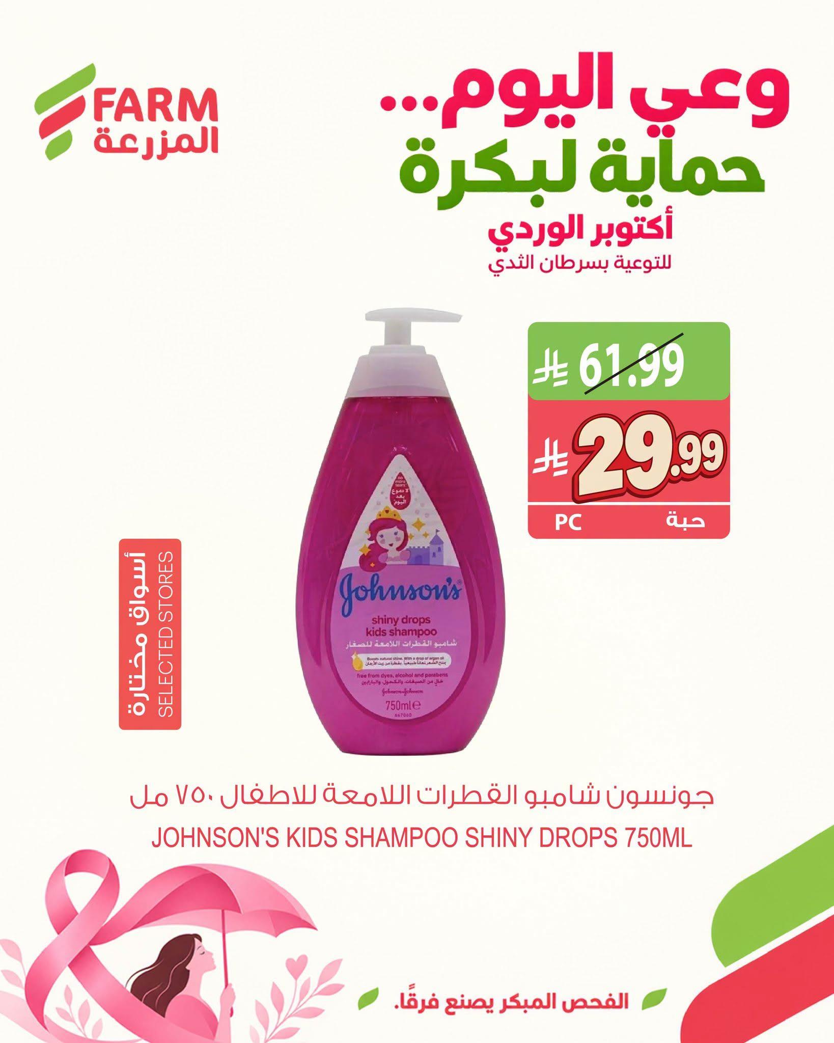 عروض المزرعة اليوم صفحة 4
