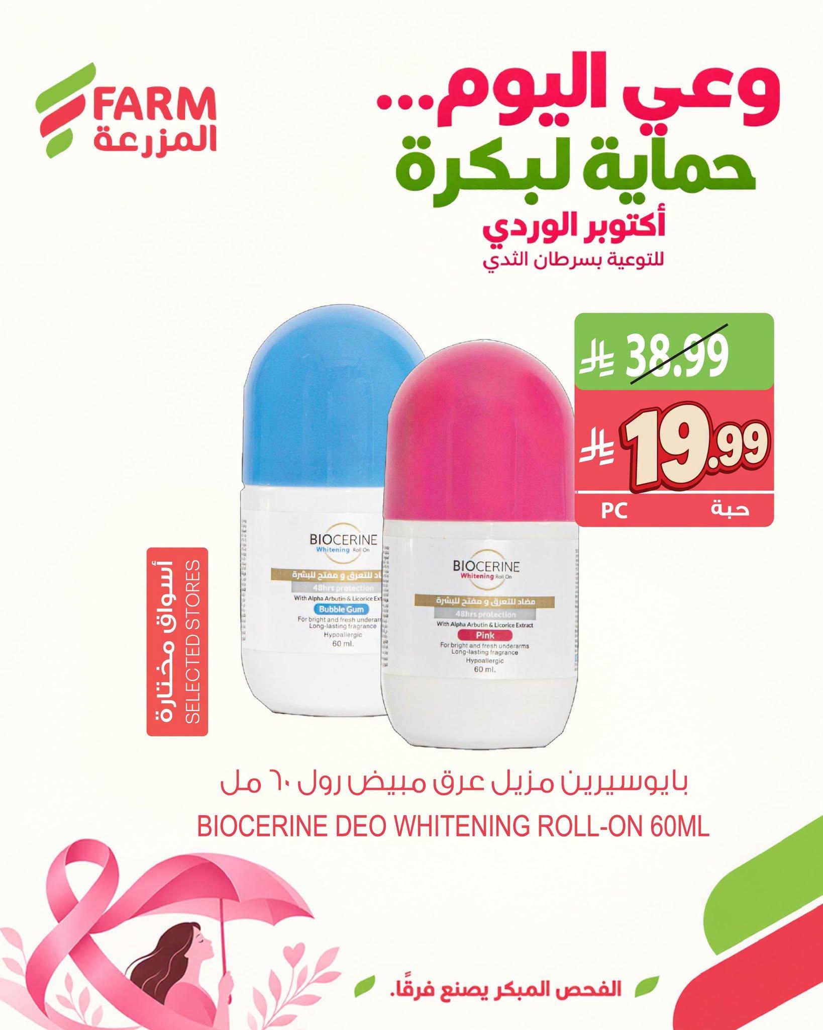 عروض المزرعة الاسبوعية صفحة 5