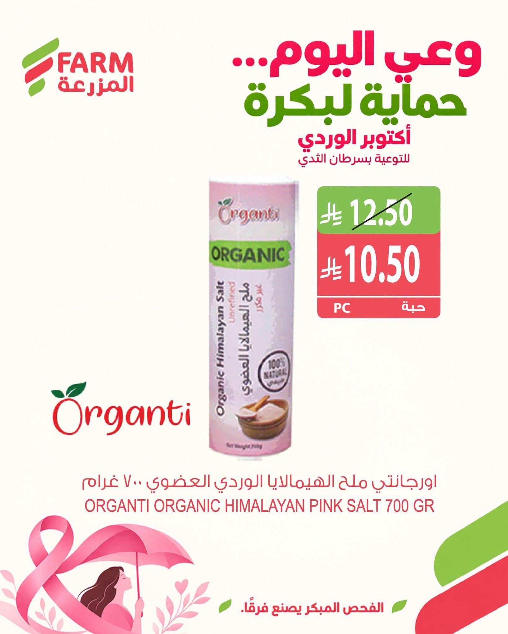 عروض المزرعة الاسبوعية صفحة 7