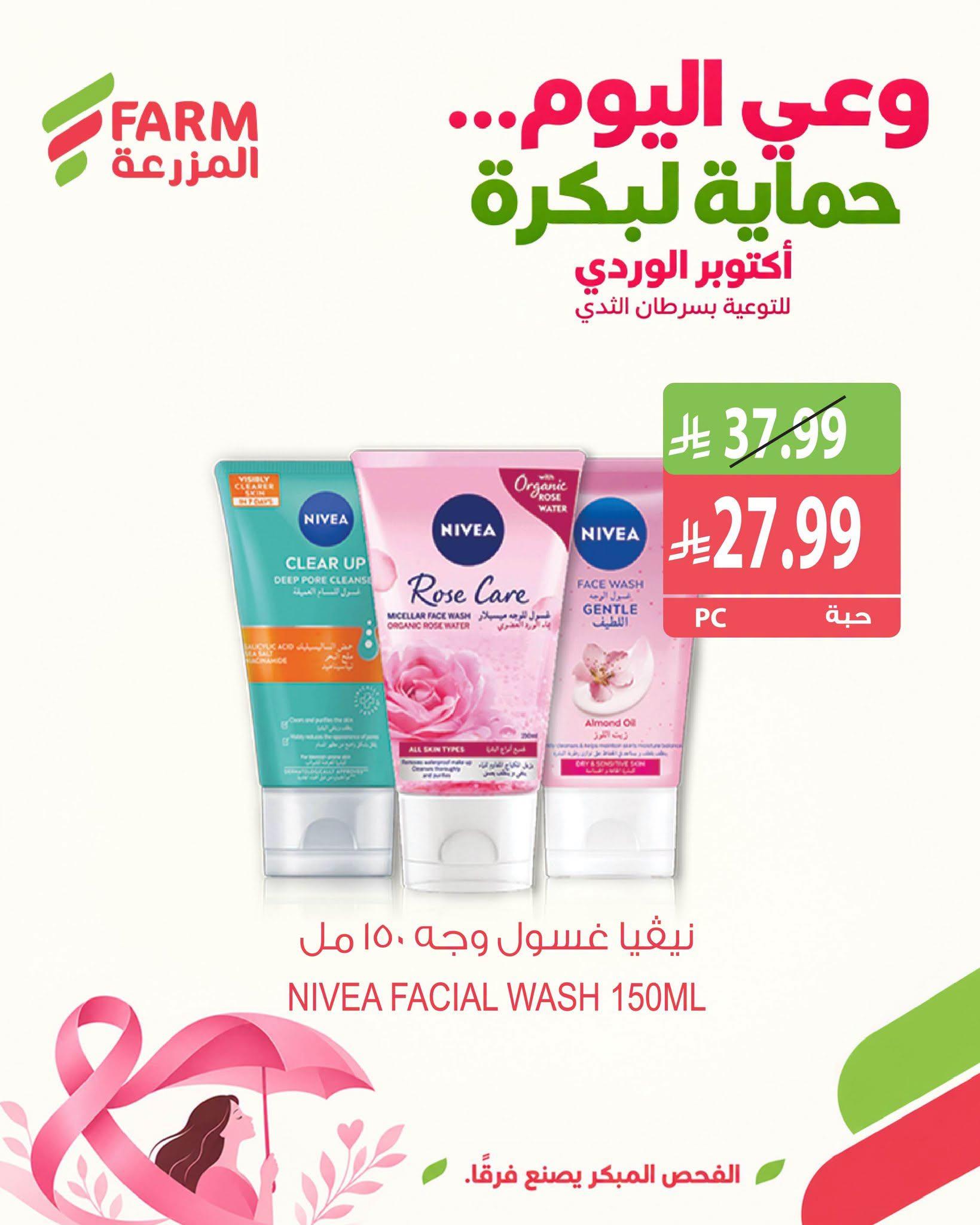 عروض المزرعة اليوم صفحة 8