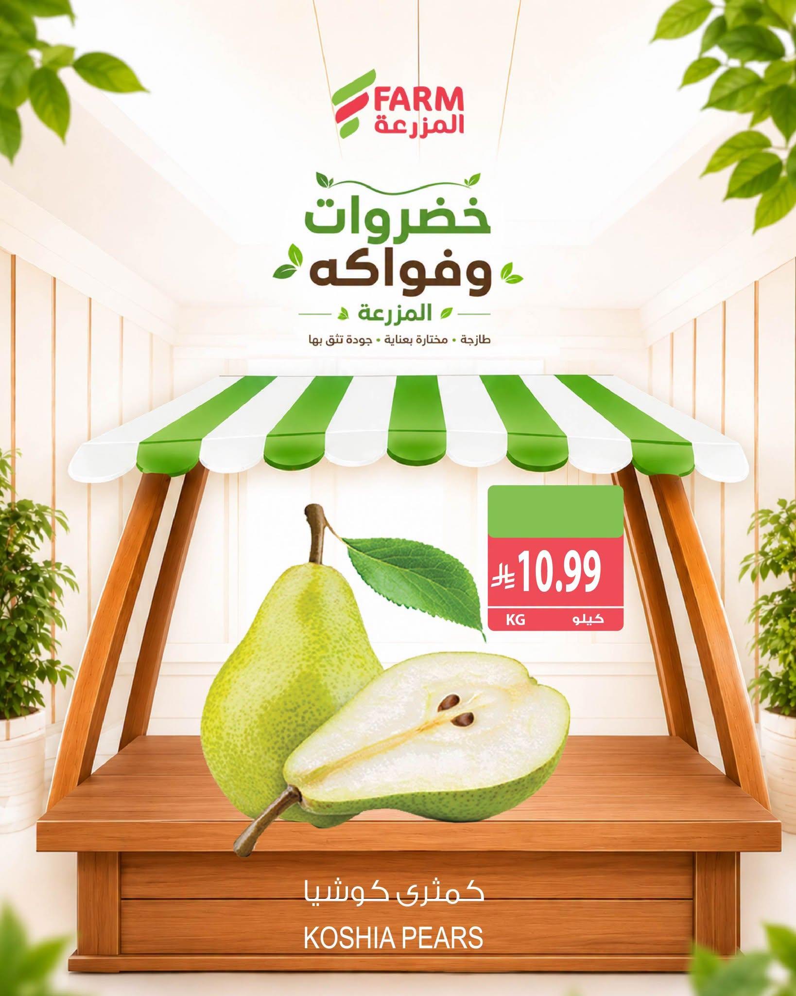 عروض المزرعة اليوم صفحة 2