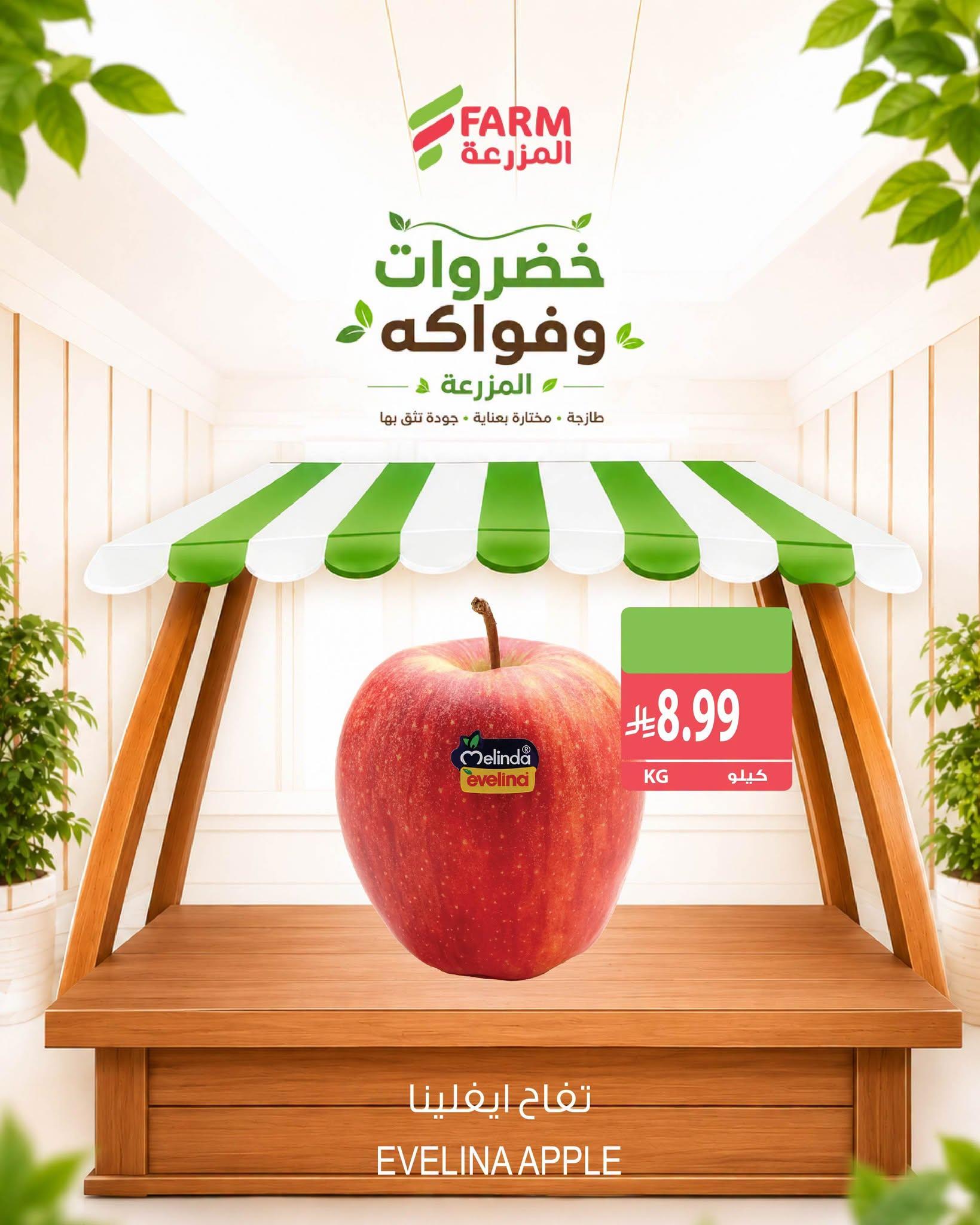 عروض المزرعة الاسبوعية صفحة 3