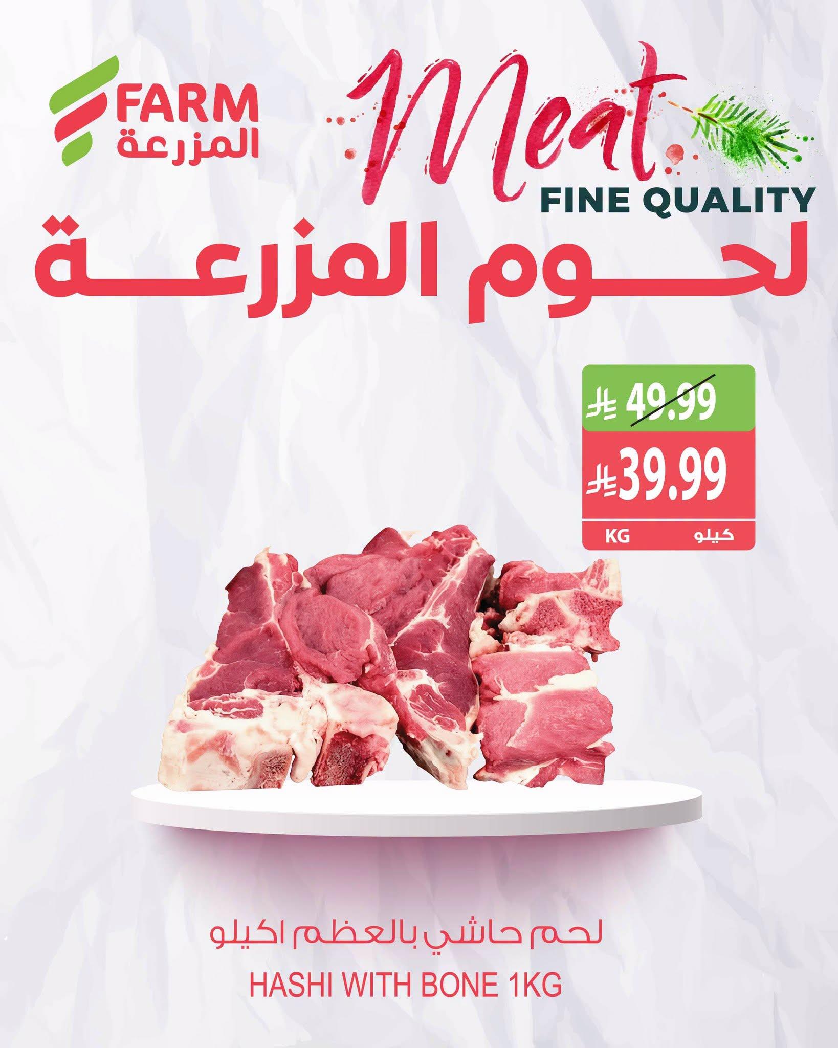 عروض المزرعة اليوم صفحة 2