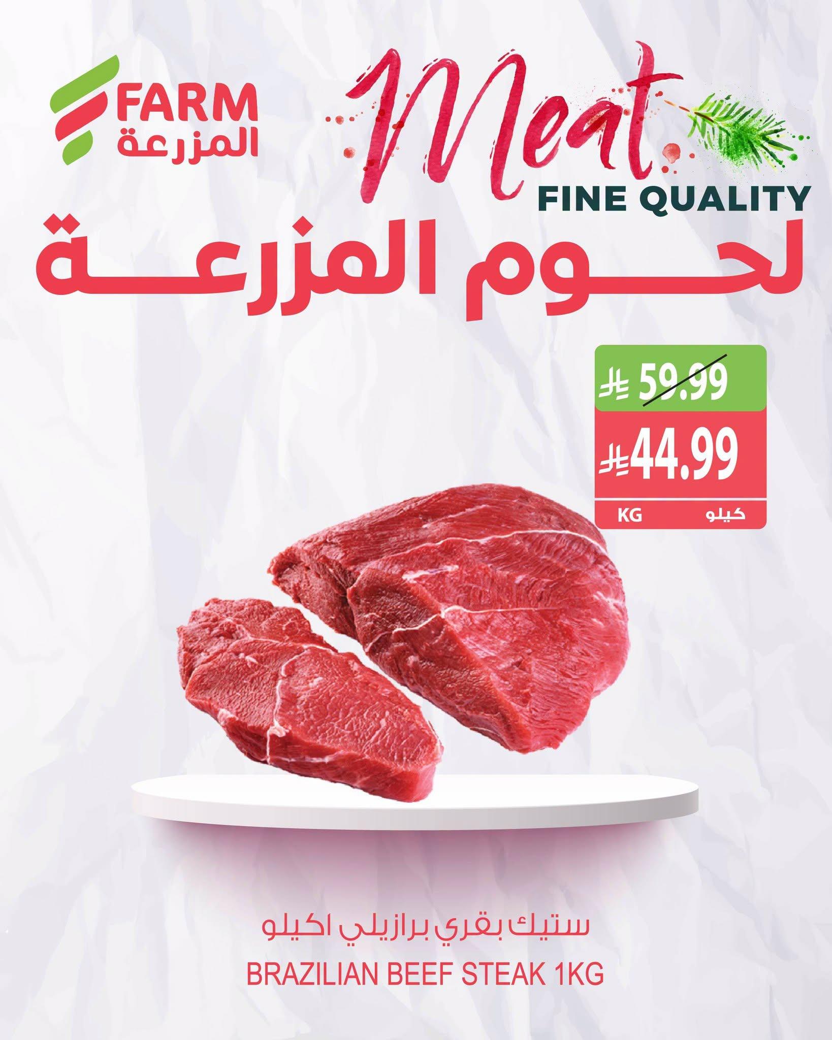 عروض المزرعة الاسبوعية صفحة 3