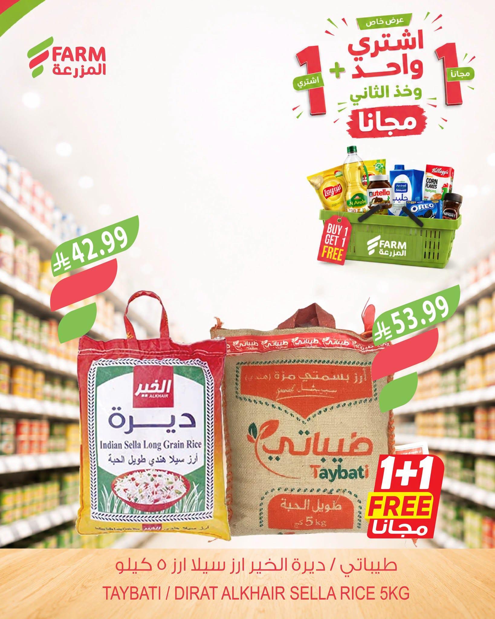 عروض المزرعة الاسبوعية صفحة 3