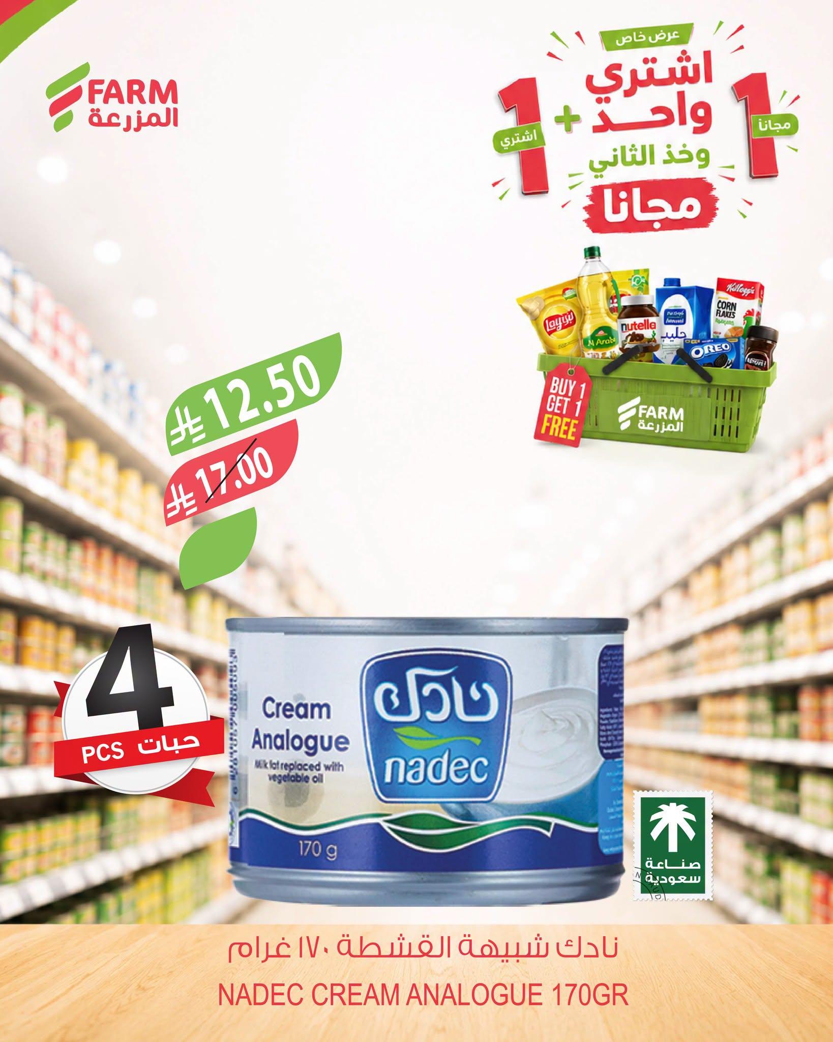 عروض المزرعة اليوم صفحة 6