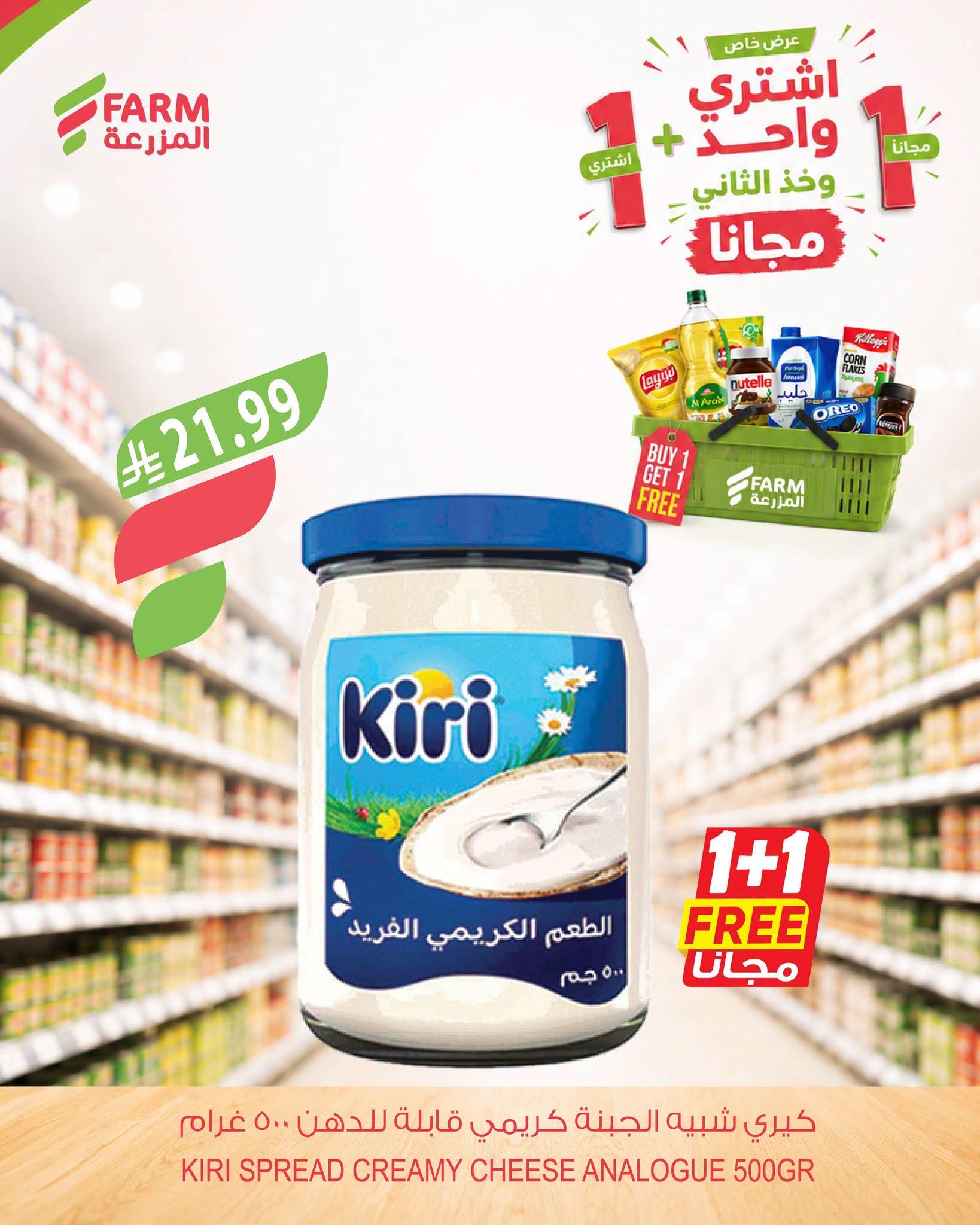 عروض المزرعة الاسبوعية صفحة 7