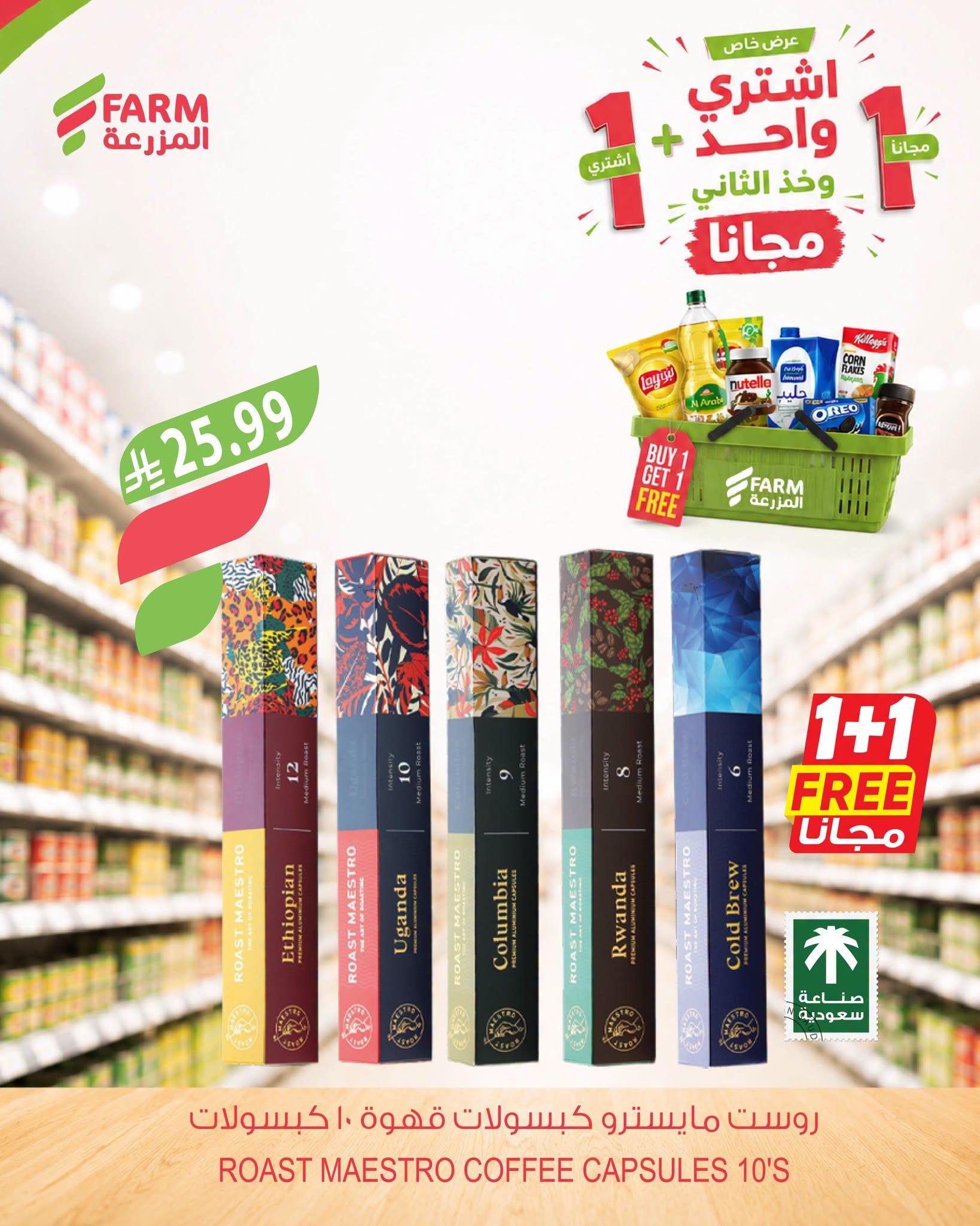 عروض المزرعة اليوم صفحة 8