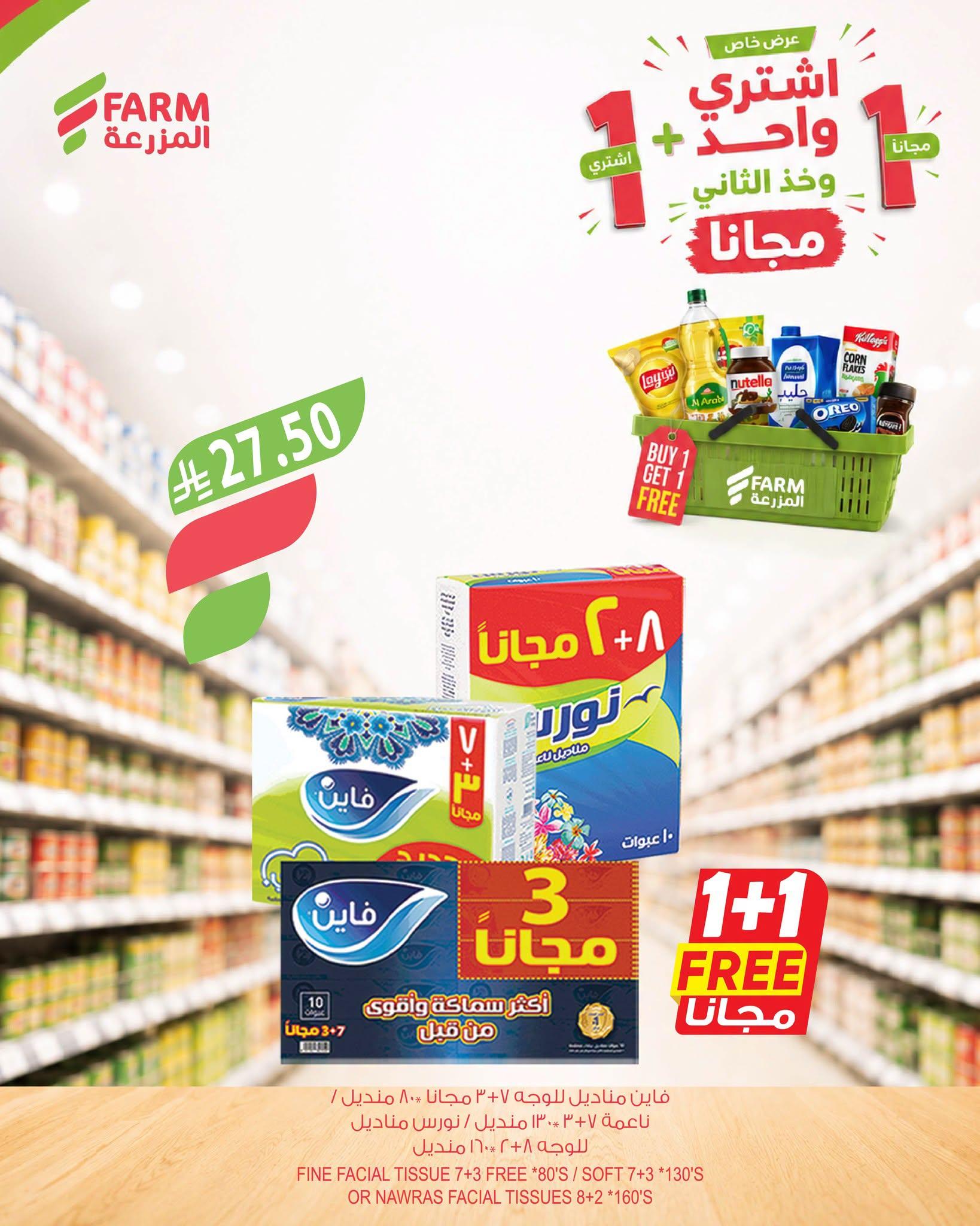عروض المزرعة الاسبوعية صفحة 9