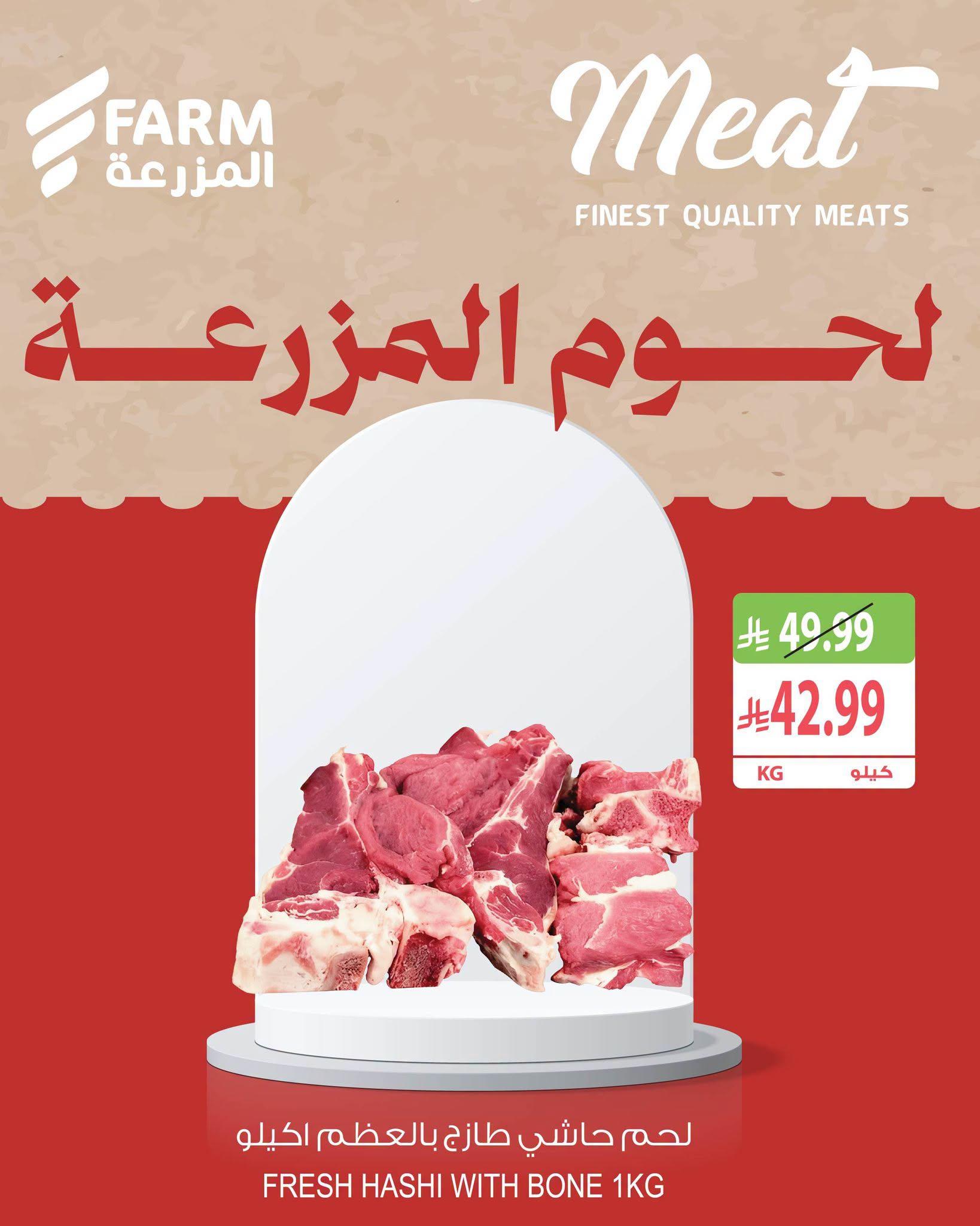 عروض المزرعة اليوم صفحة 2