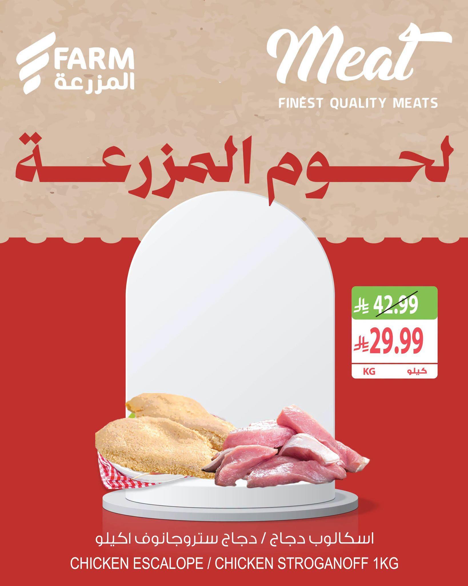 عروض المزرعة الاسبوعية صفحة 3