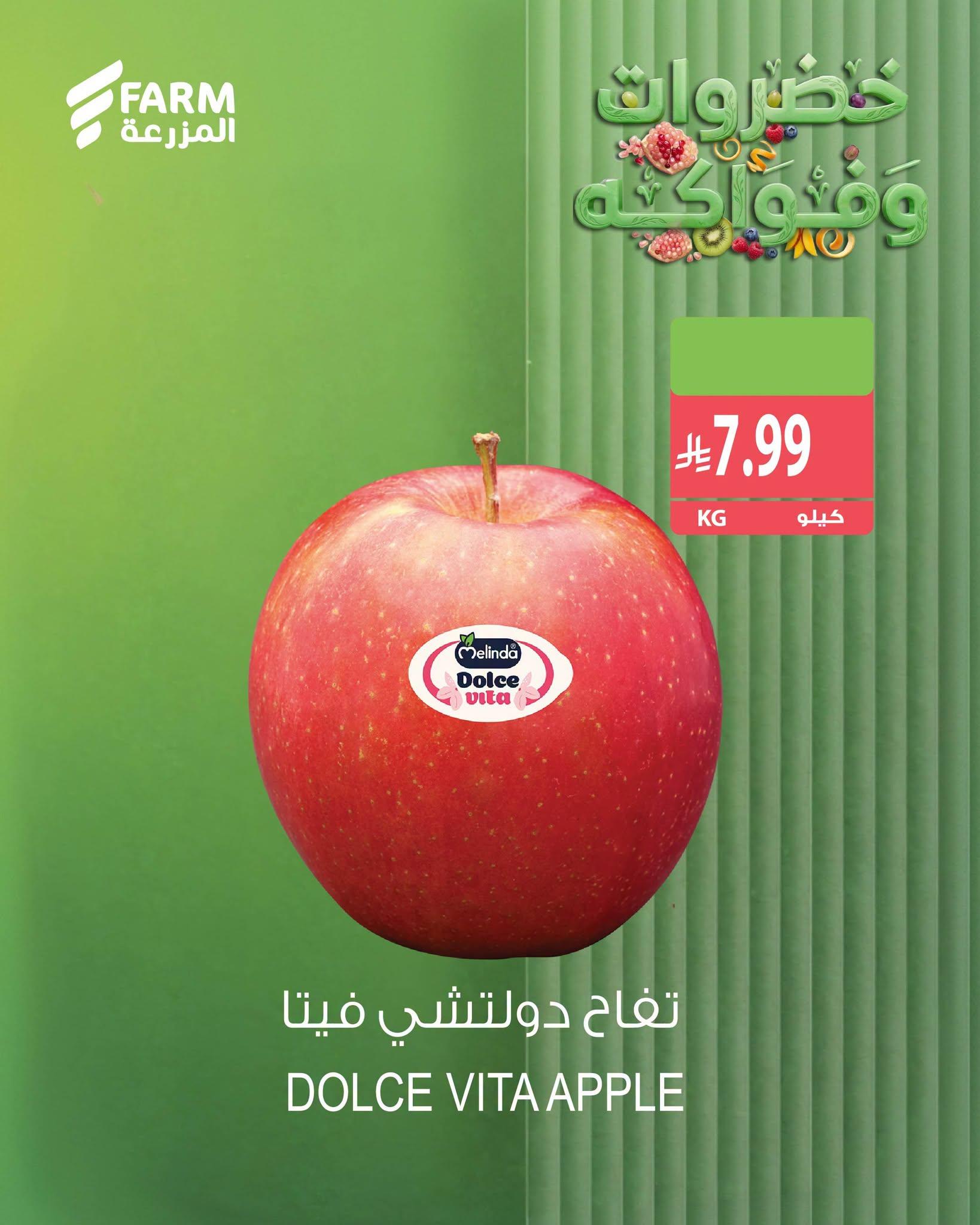 عروض المزرعة اليوم صفحة 2