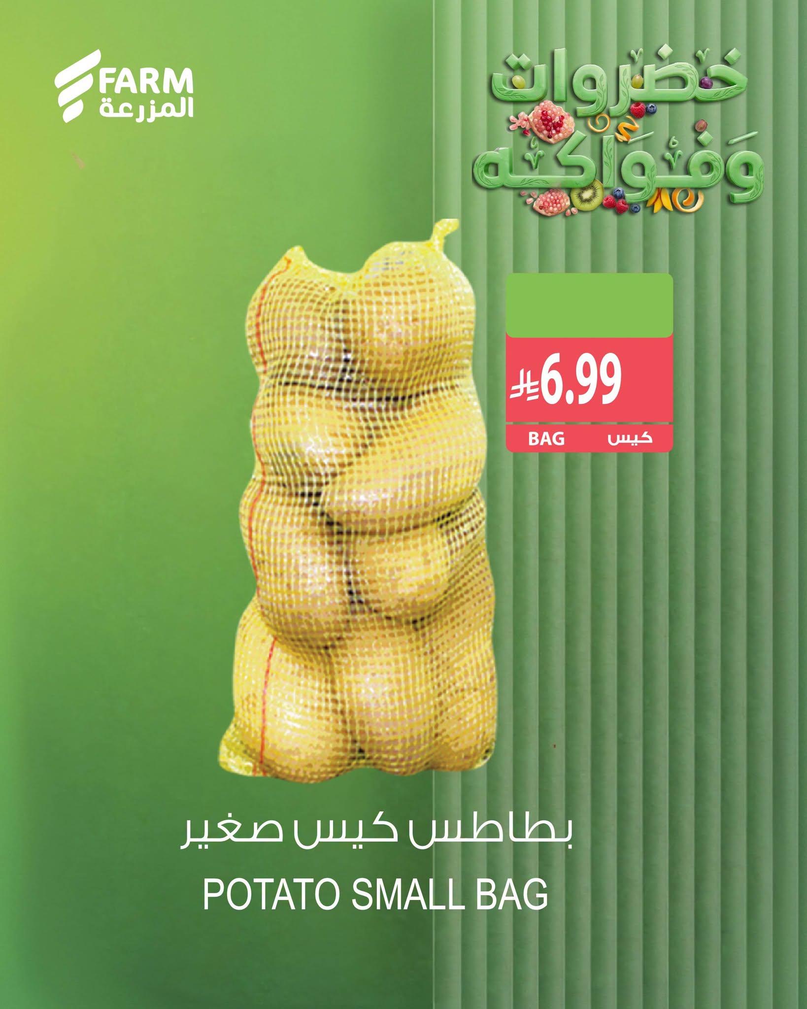 عروض المزرعة الاسبوعية صفحة 3