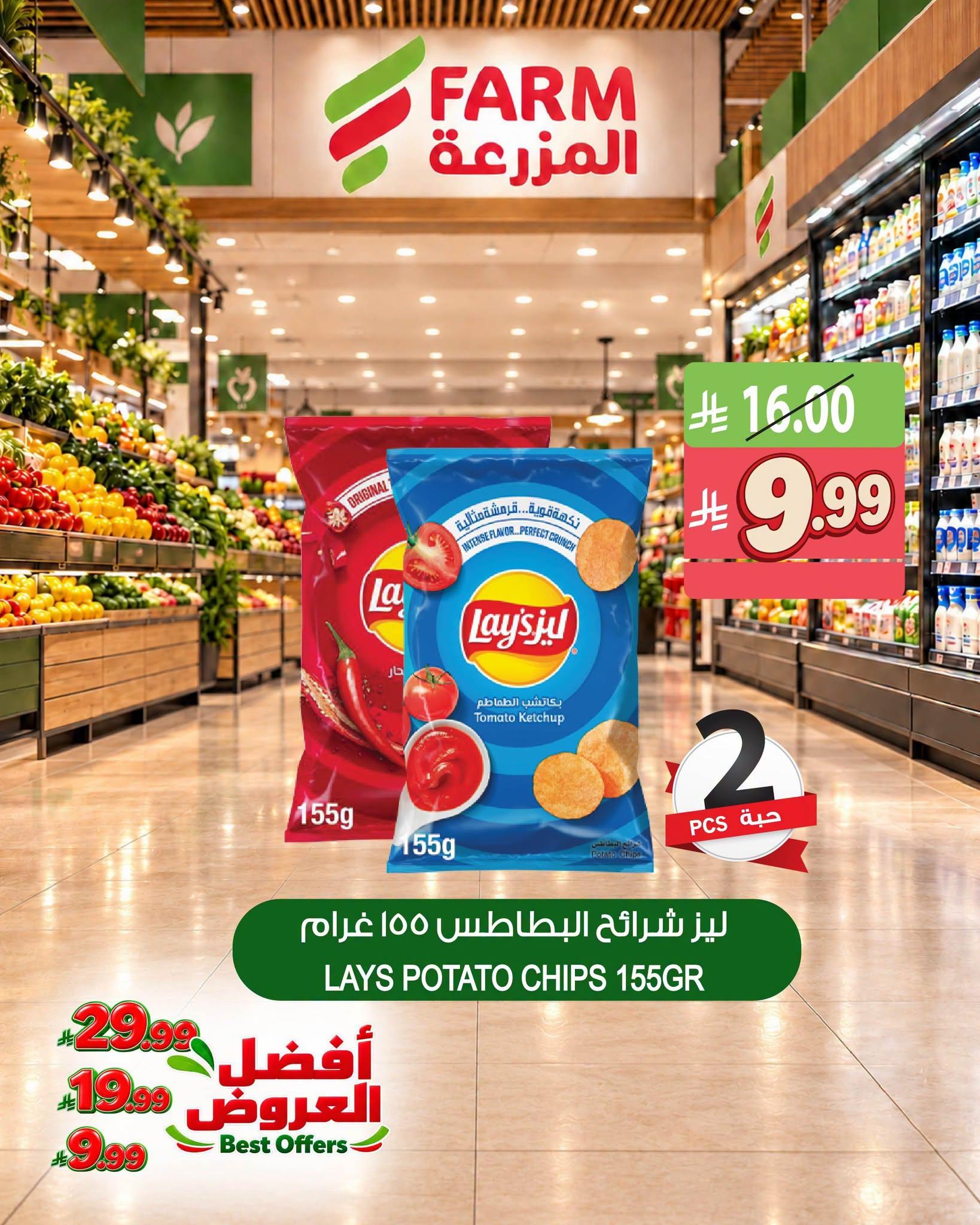 عروض المزرعة اليوم صفحة 2