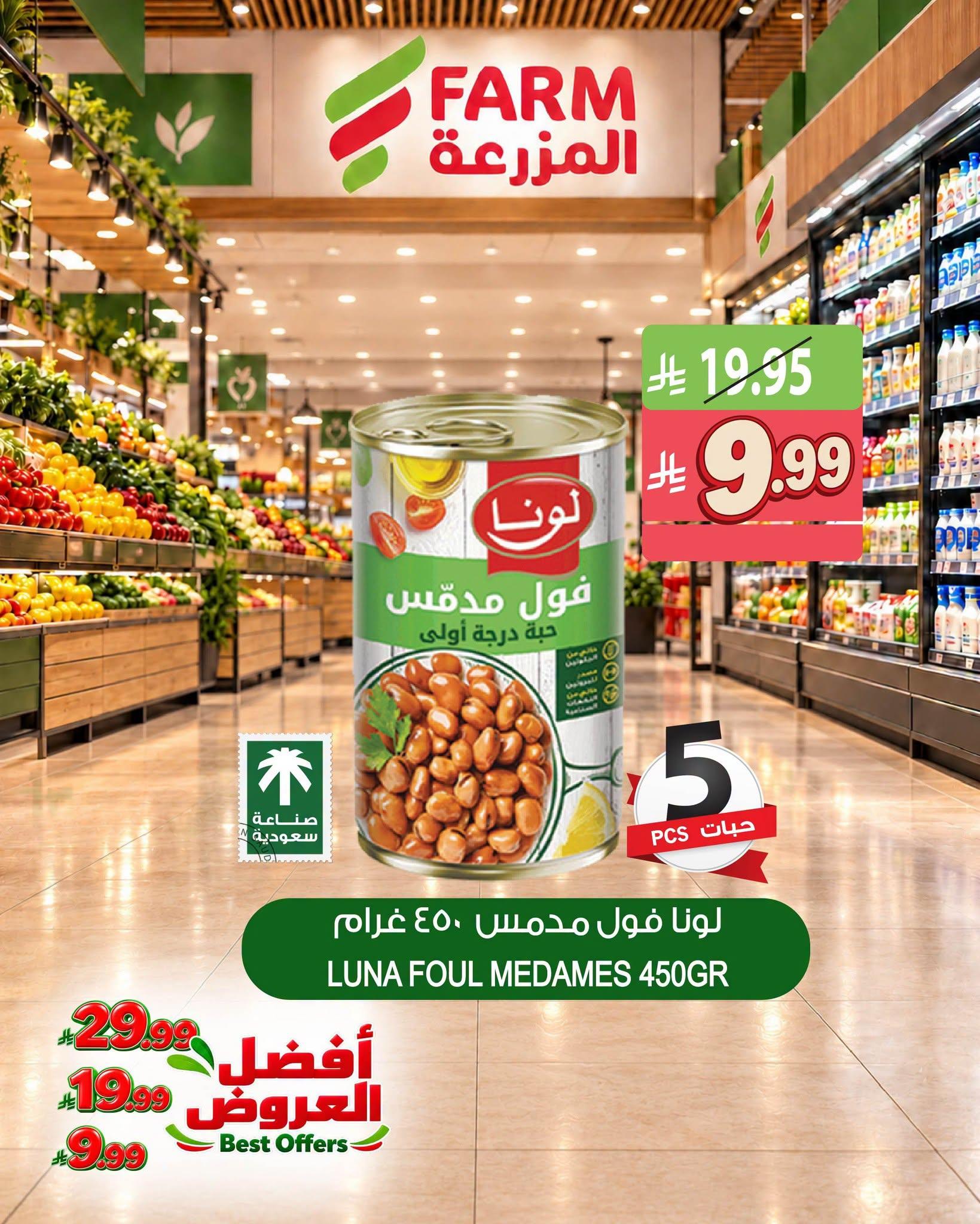 عروض المزرعة الاسبوعية صفحة 3
