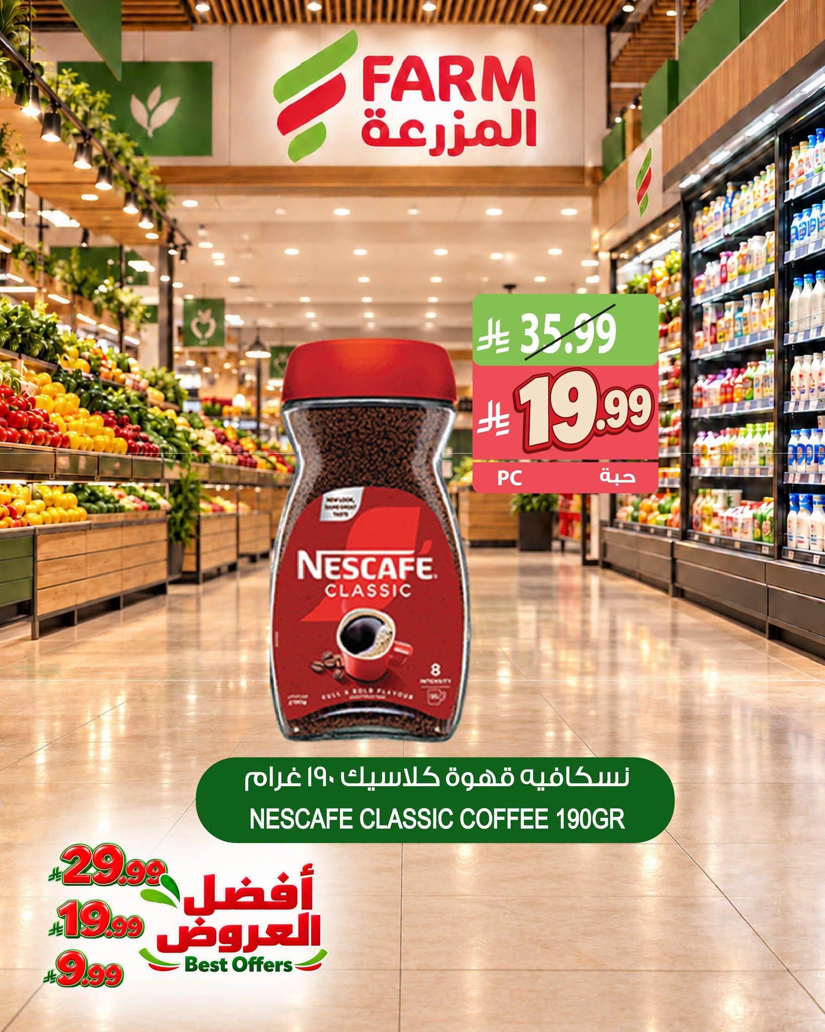 عروض المزرعة الاسبوعية صفحة 5