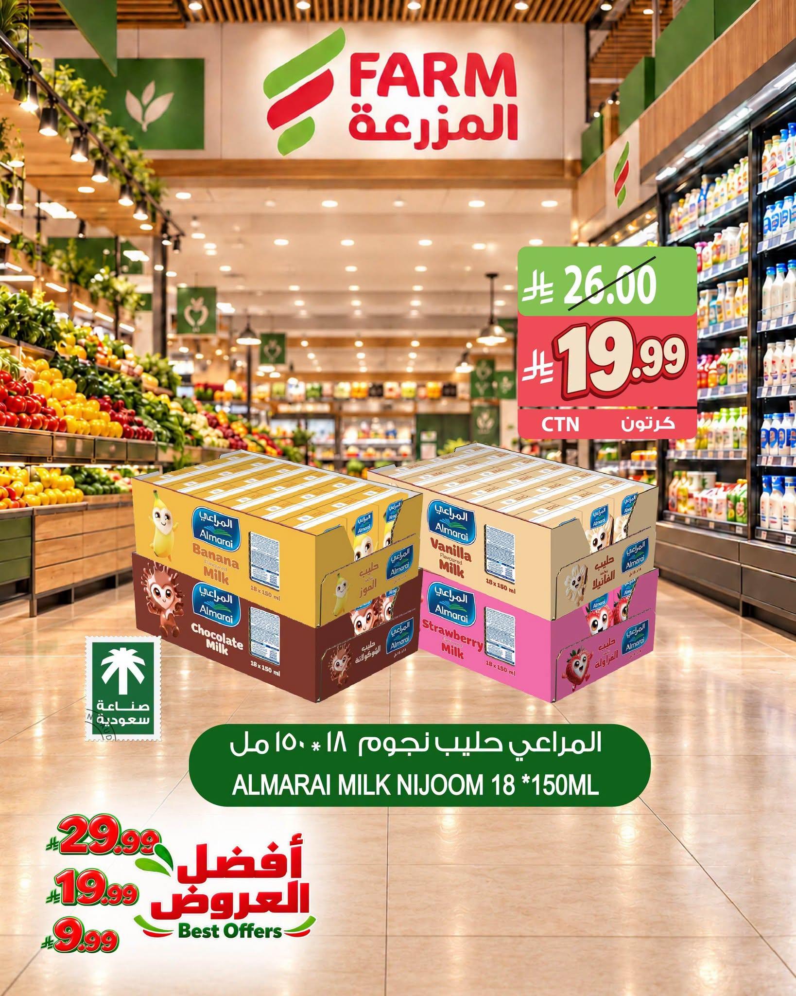 عروض المزرعة الاسبوعية صفحة 7