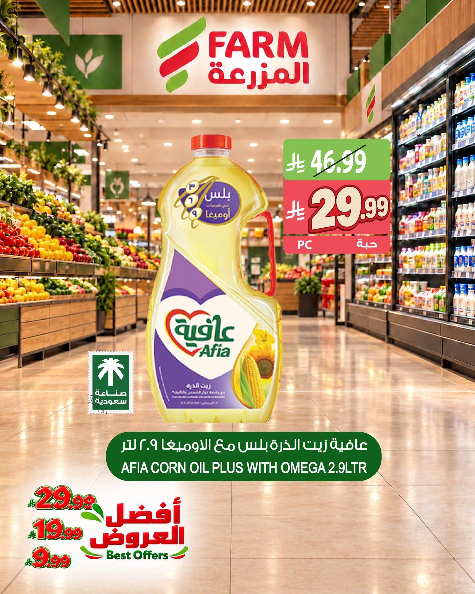 عروض المزرعة الاسبوعية صفحة 9