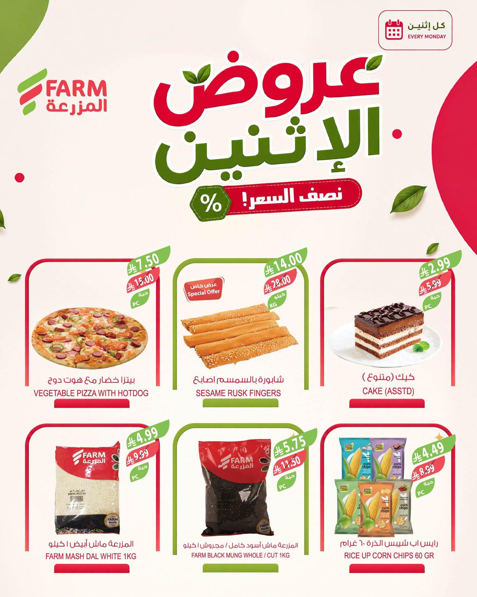 عروض المزرعة اليوم صفحة 2