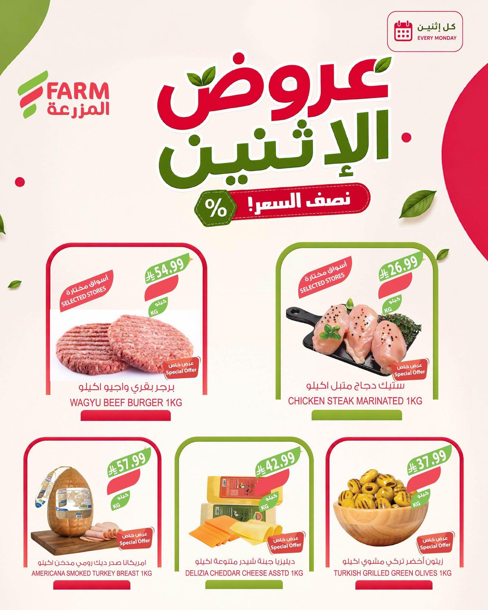 عروض المزرعة الاسبوعية صفحة 3