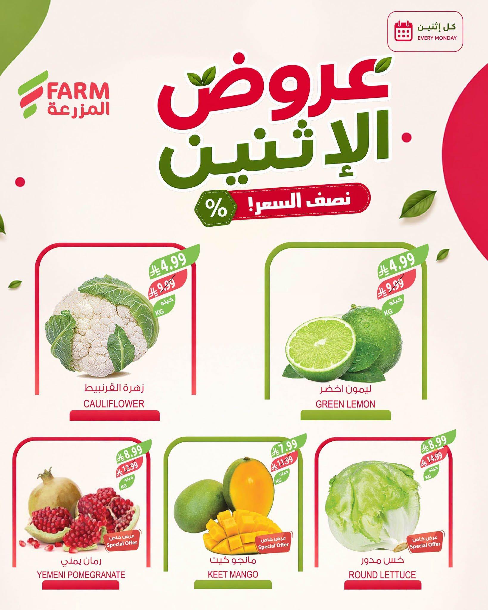 عروض المزرعة اليوم صفحة 4