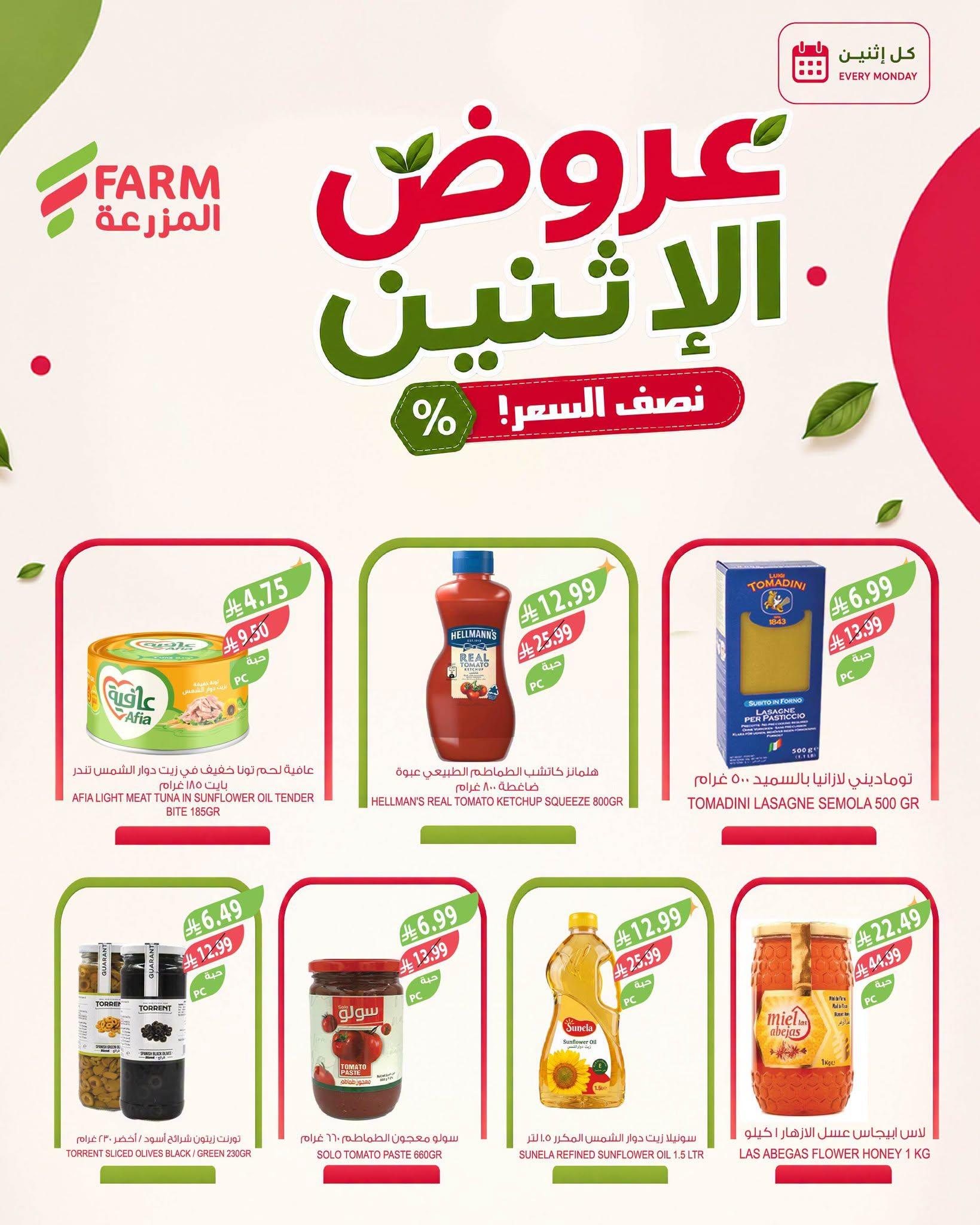 عروض المزرعة اليوم صفحة 6