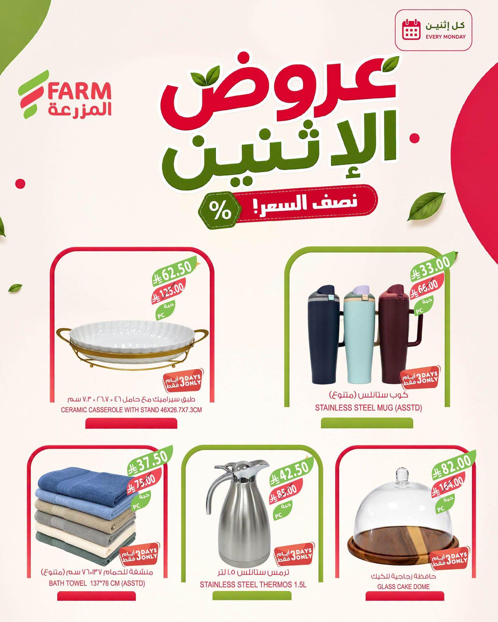 عروض المزرعة الاسبوعية صفحة 7
