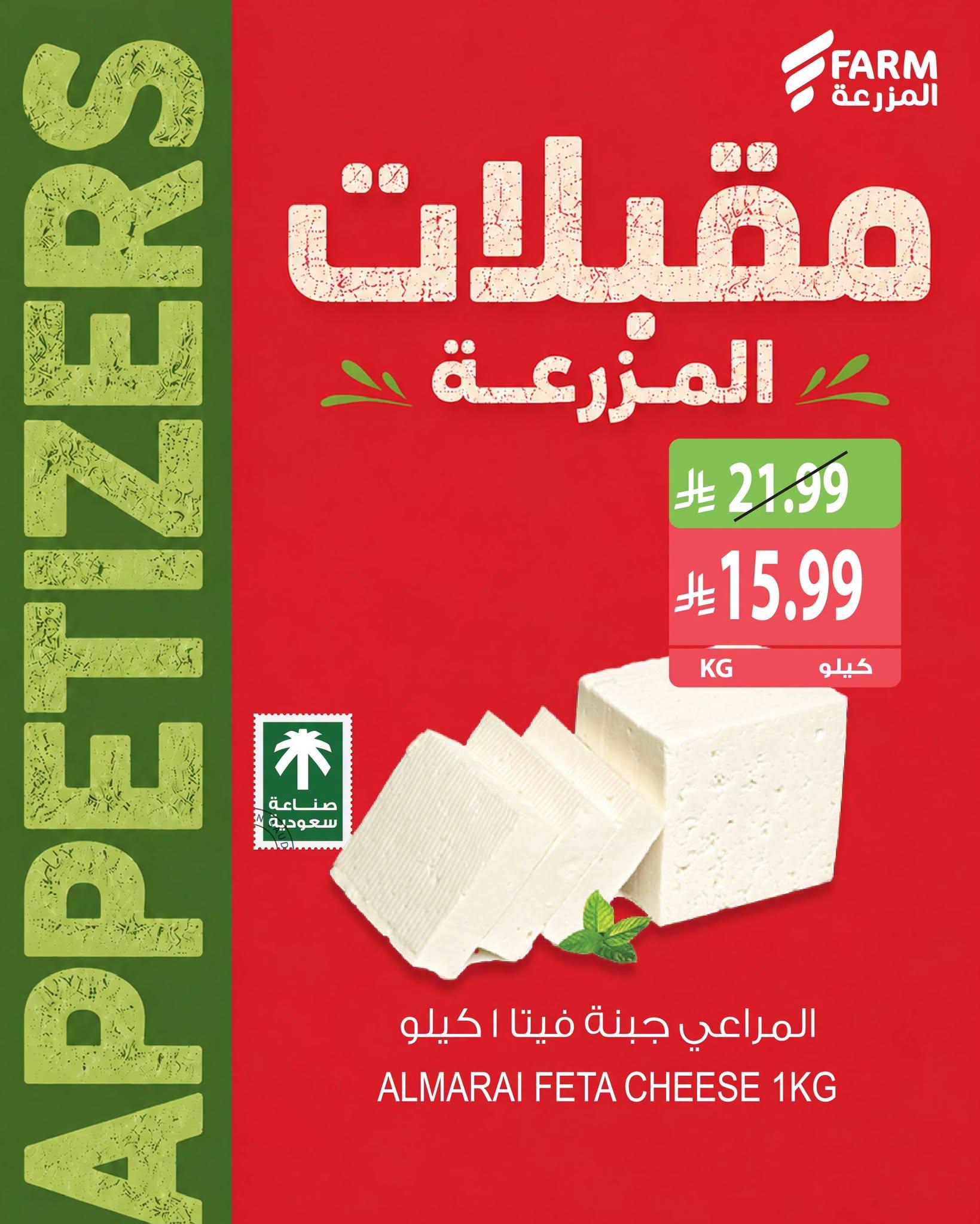 عروض المزرعة اليوم صفحة 2