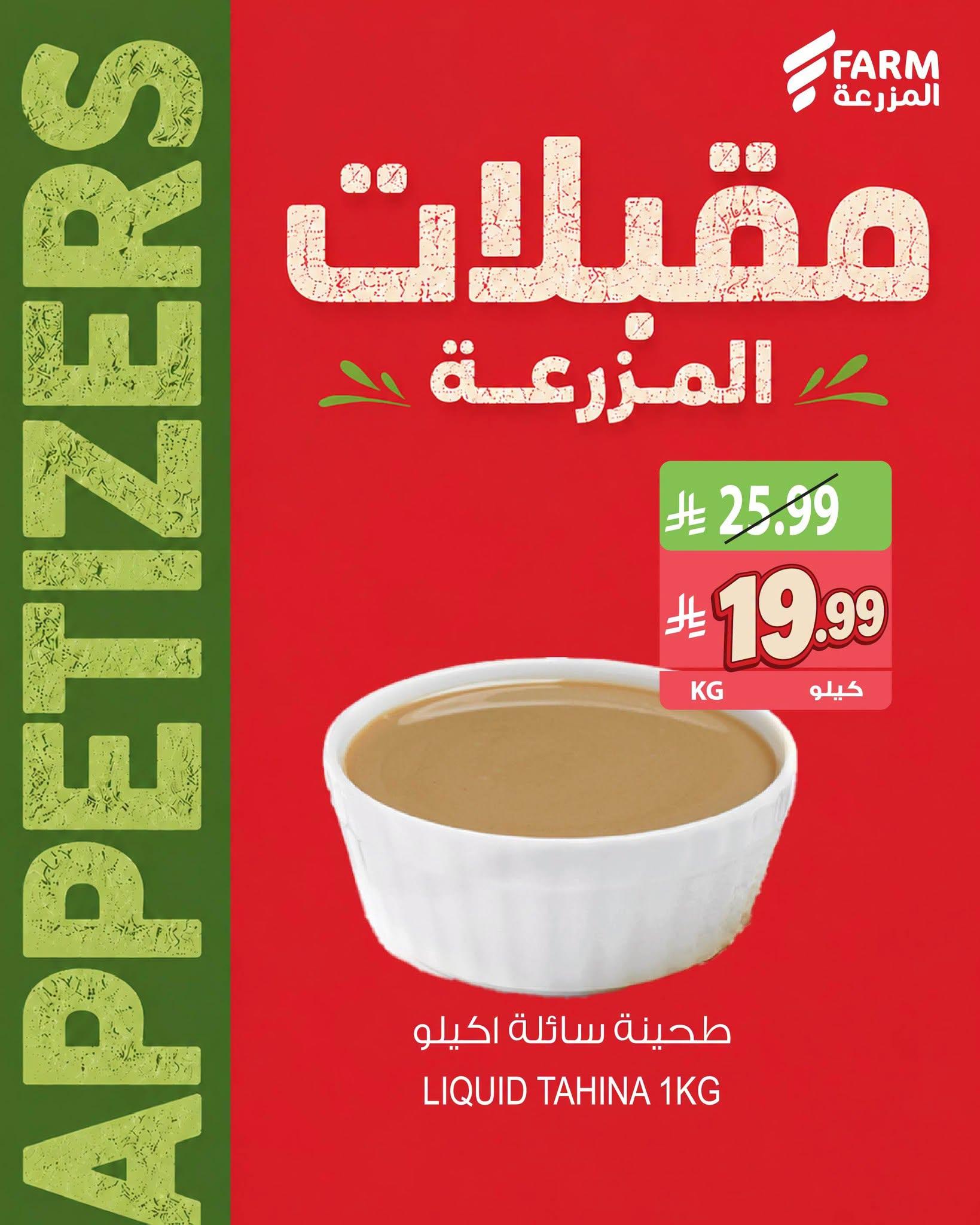 عروض المزرعة الاسبوعية صفحة 3
