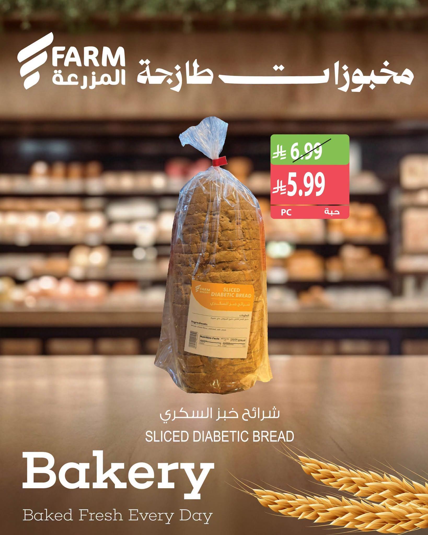 عروض المزرعة اليوم صفحة 2