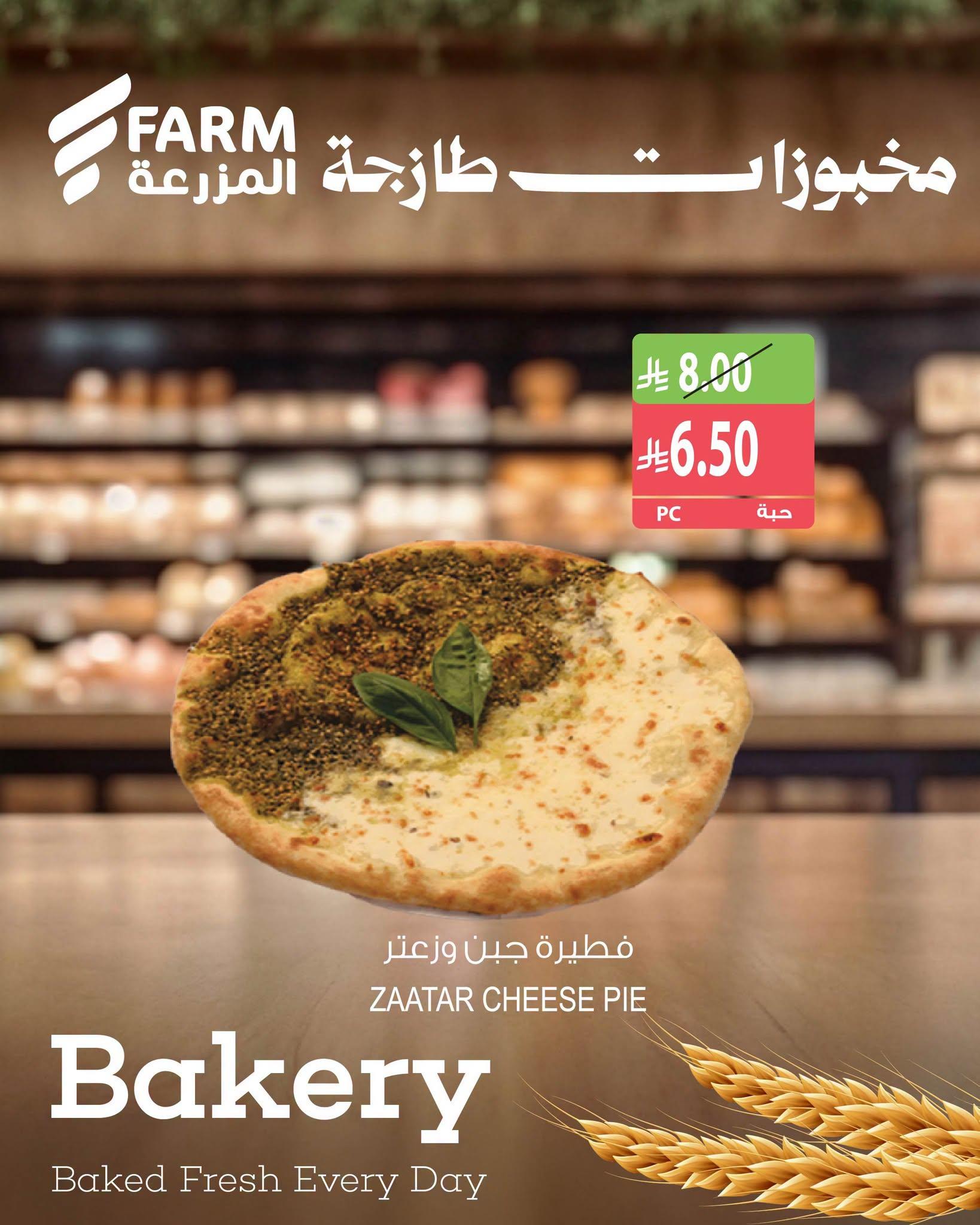 عروض المزرعة الاسبوعية صفحة 3