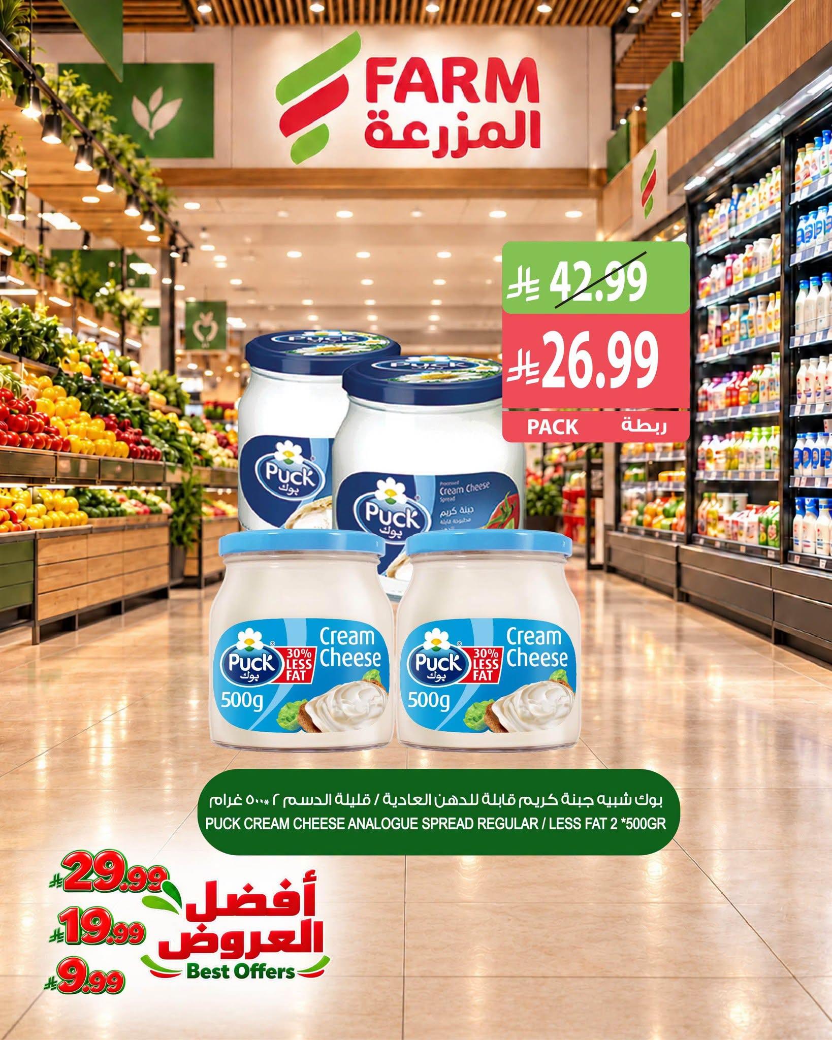 عروض المزرعة اليوم صفحة 2