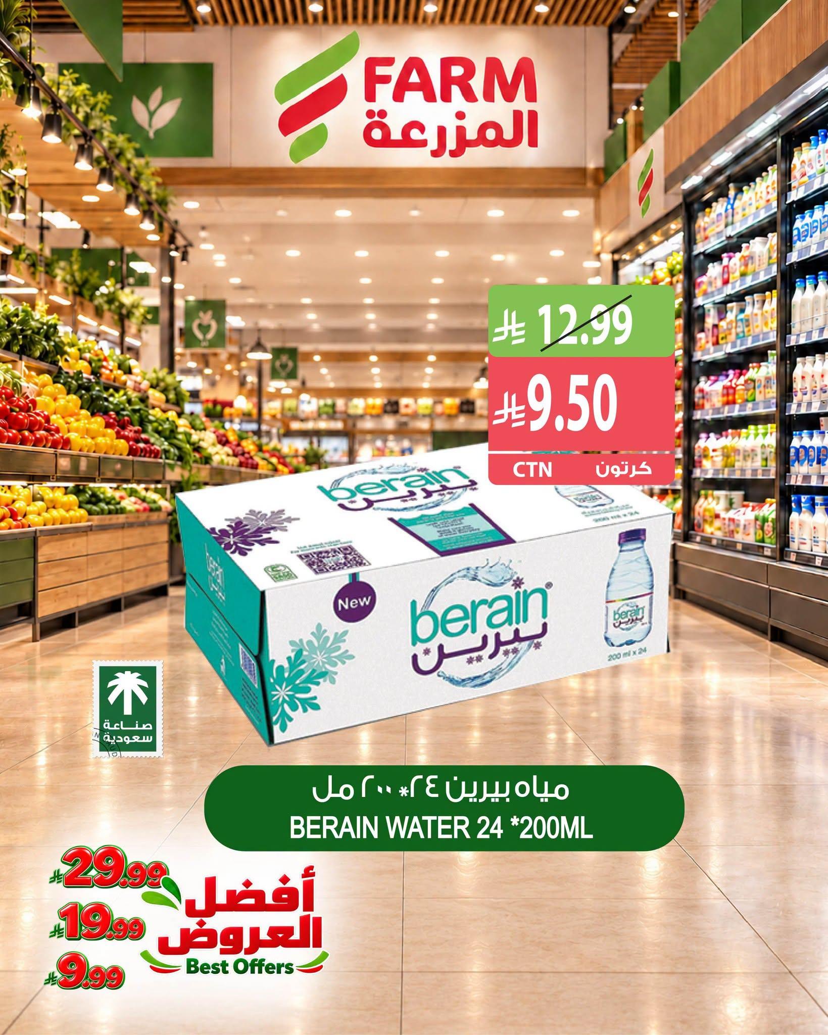 عروض المزرعة الاسبوعية صفحة 3