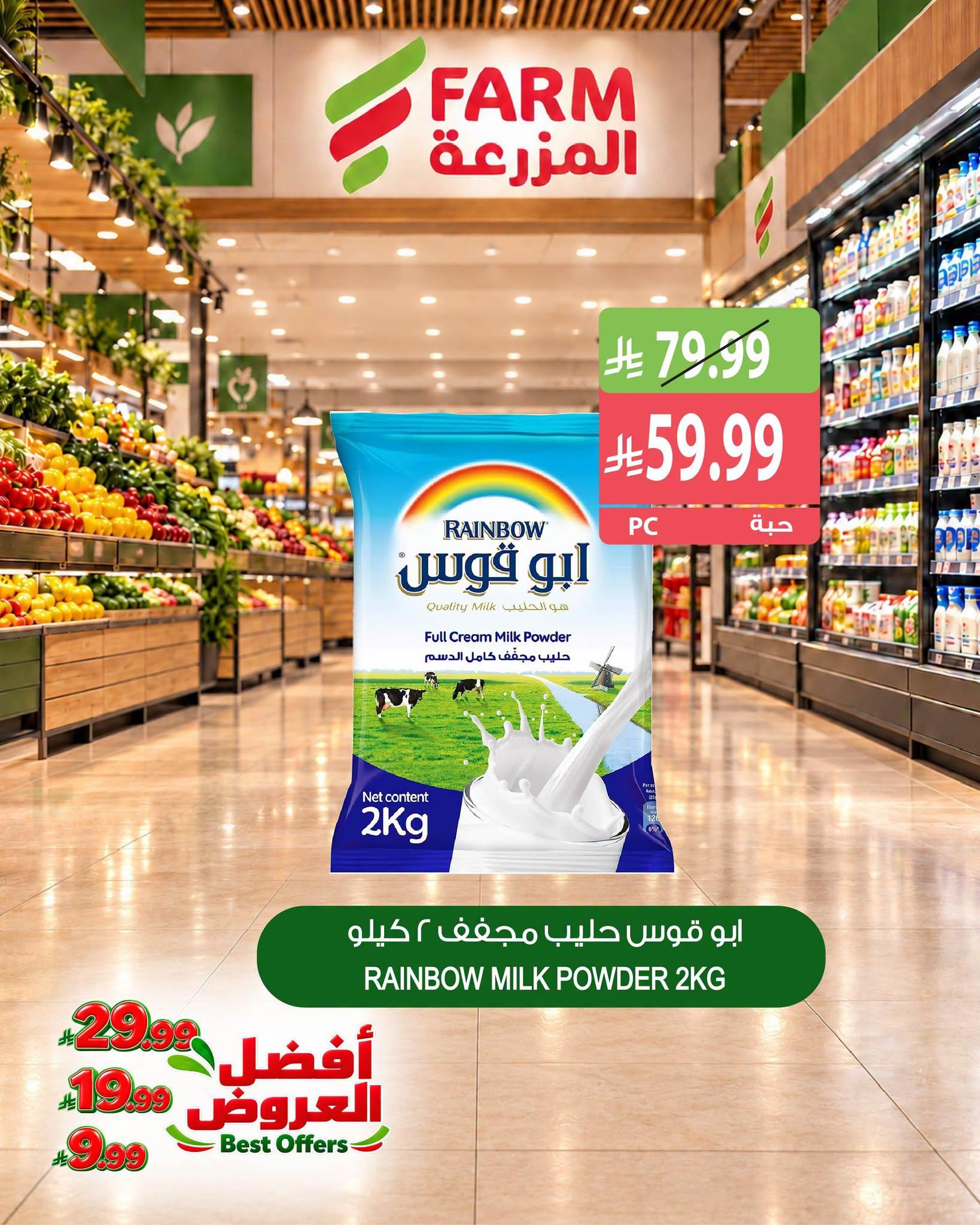 عروض المزرعة اليوم صفحة 4