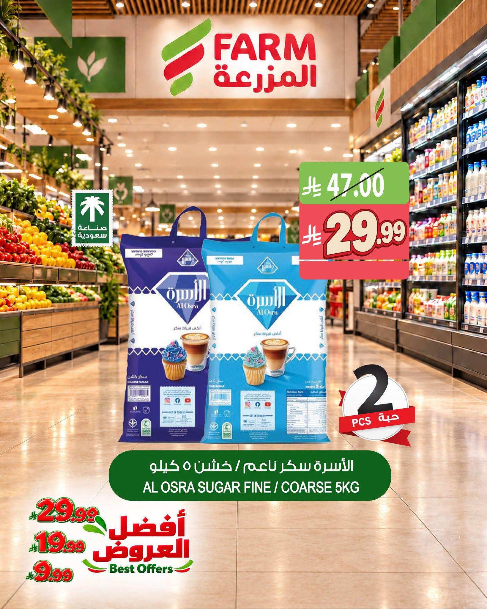 عروض المزرعة الاسبوعية صفحة 5