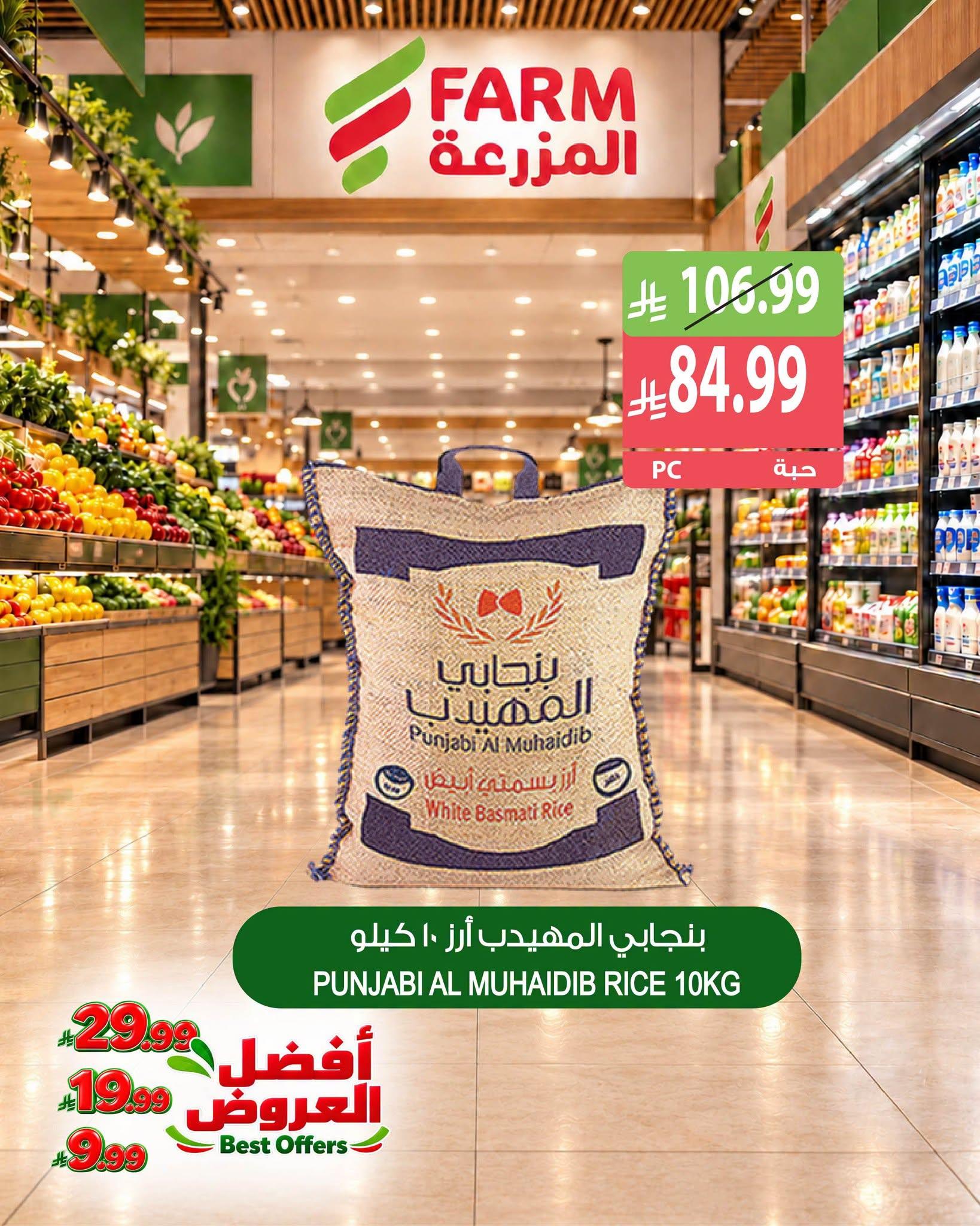 عروض المزرعة اليوم صفحة 6