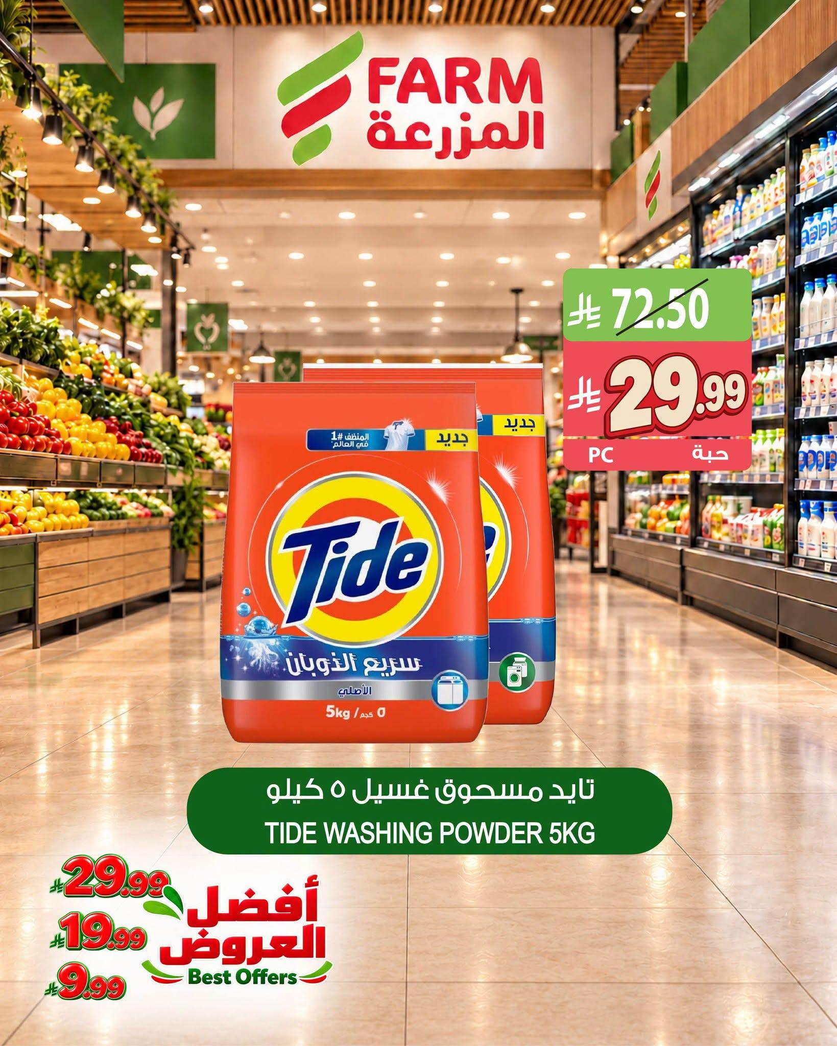 عروض المزرعة الاسبوعية صفحة 7
