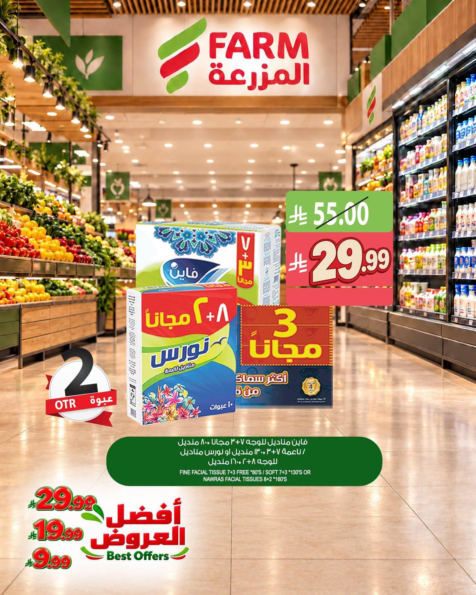 عروض المزرعة اليوم صفحة 8