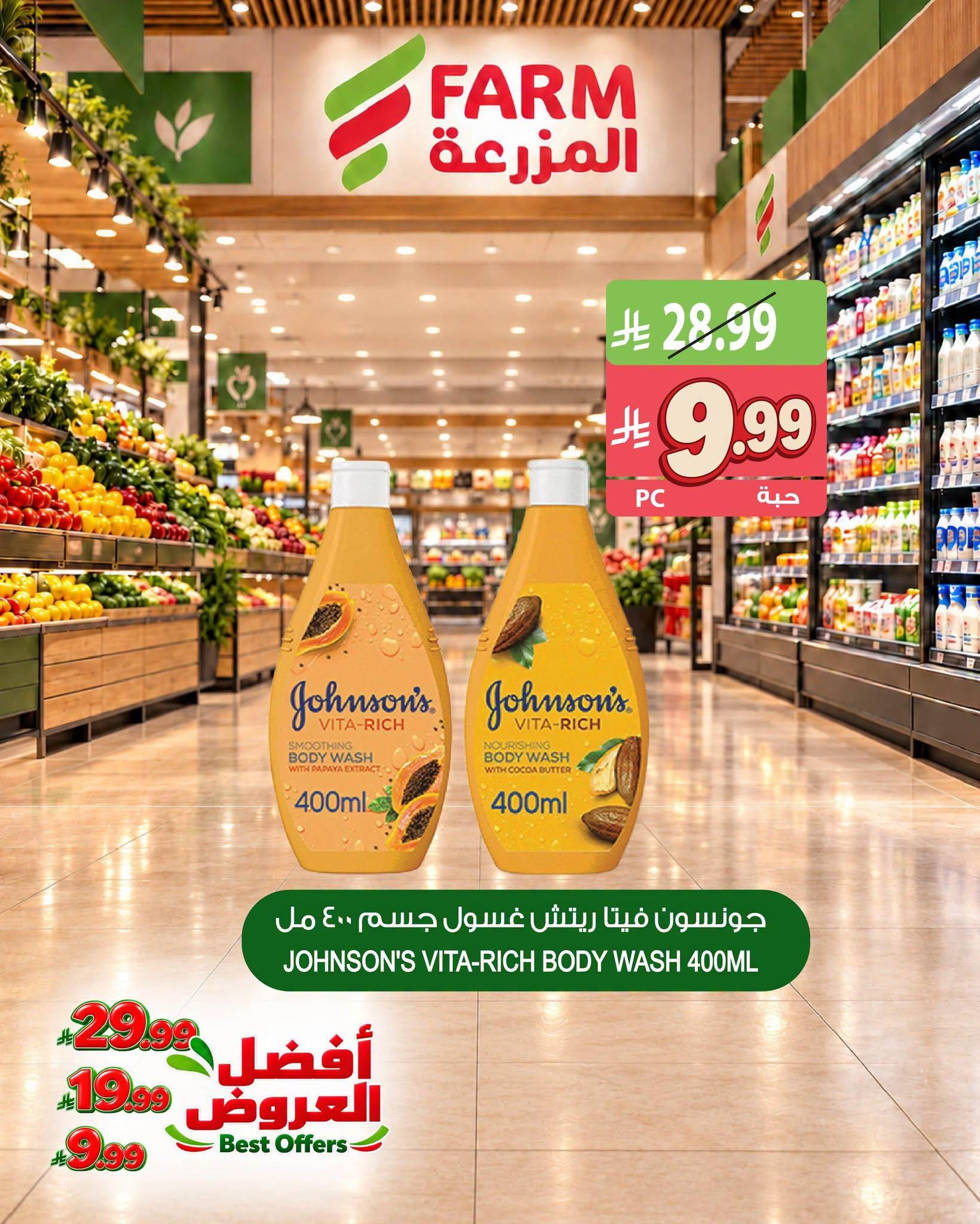 عروض المزرعة الاسبوعية صفحة 9
