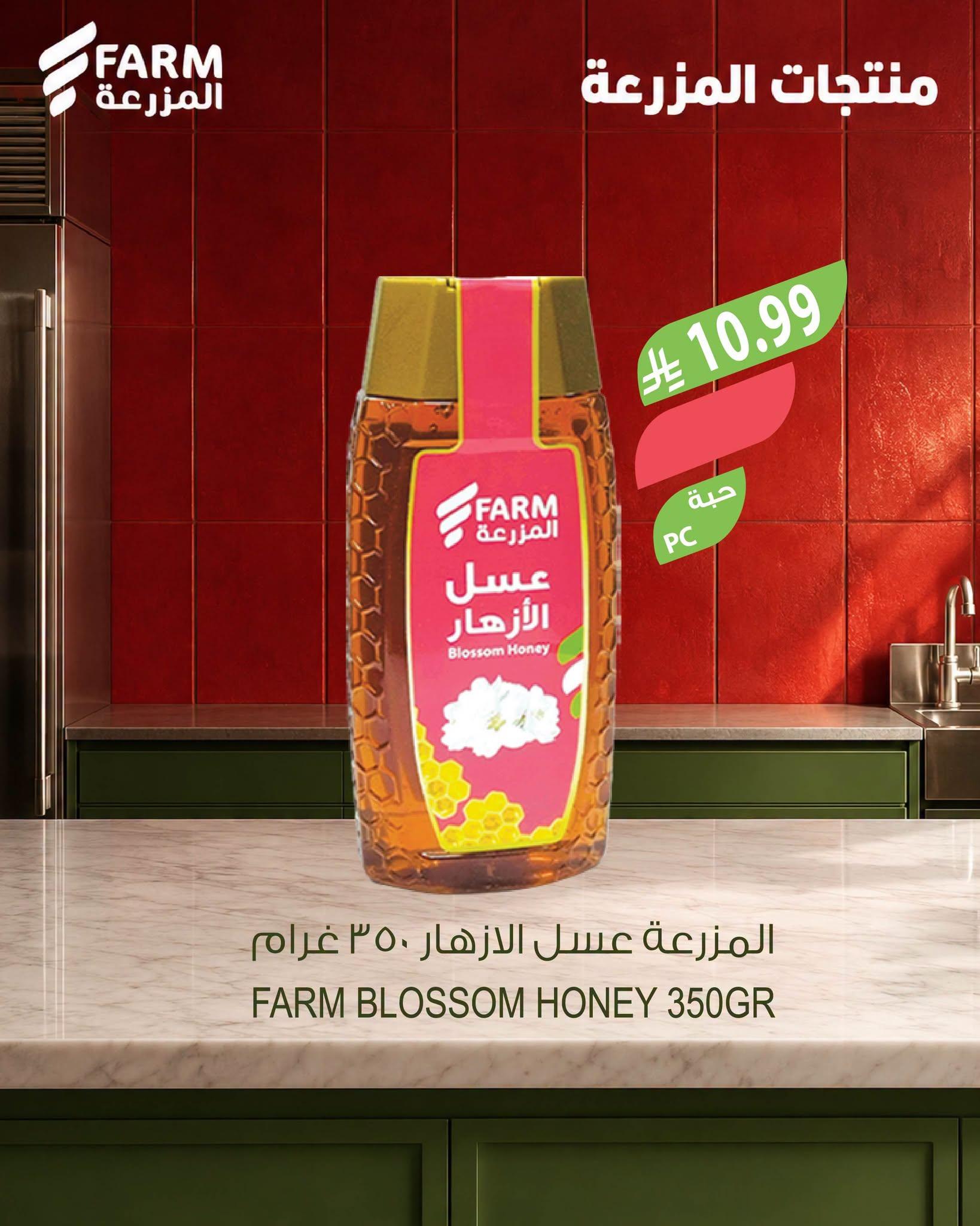 عروض أسواق المزرعة صفحة 2