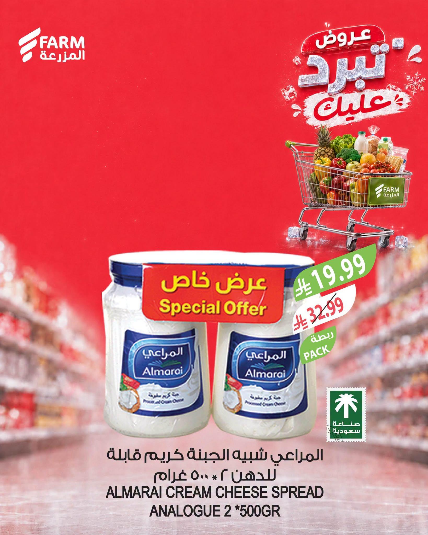عروض أسواق المزرعة صفحة 10