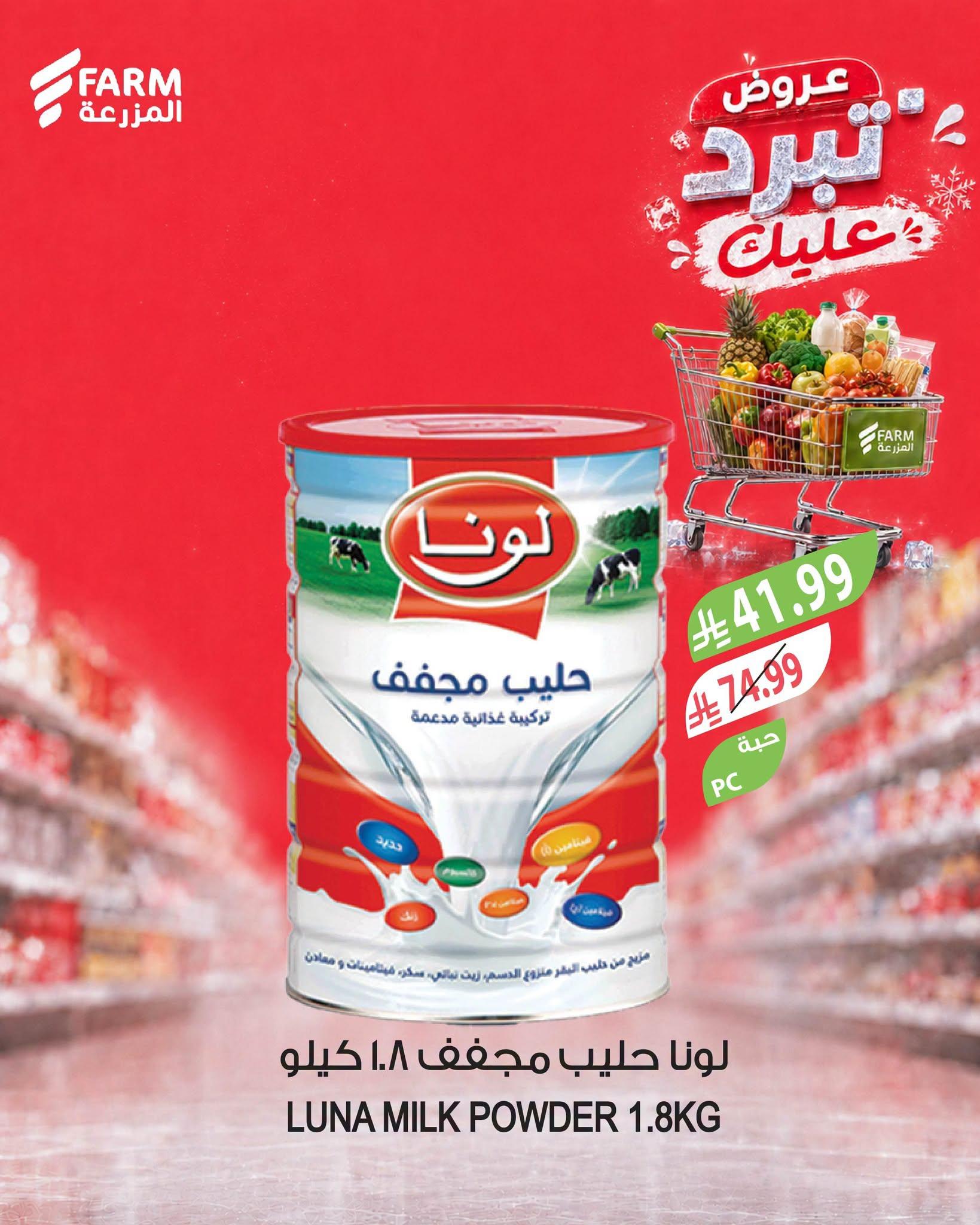 عروض أسواق المزرعة صفحة 2