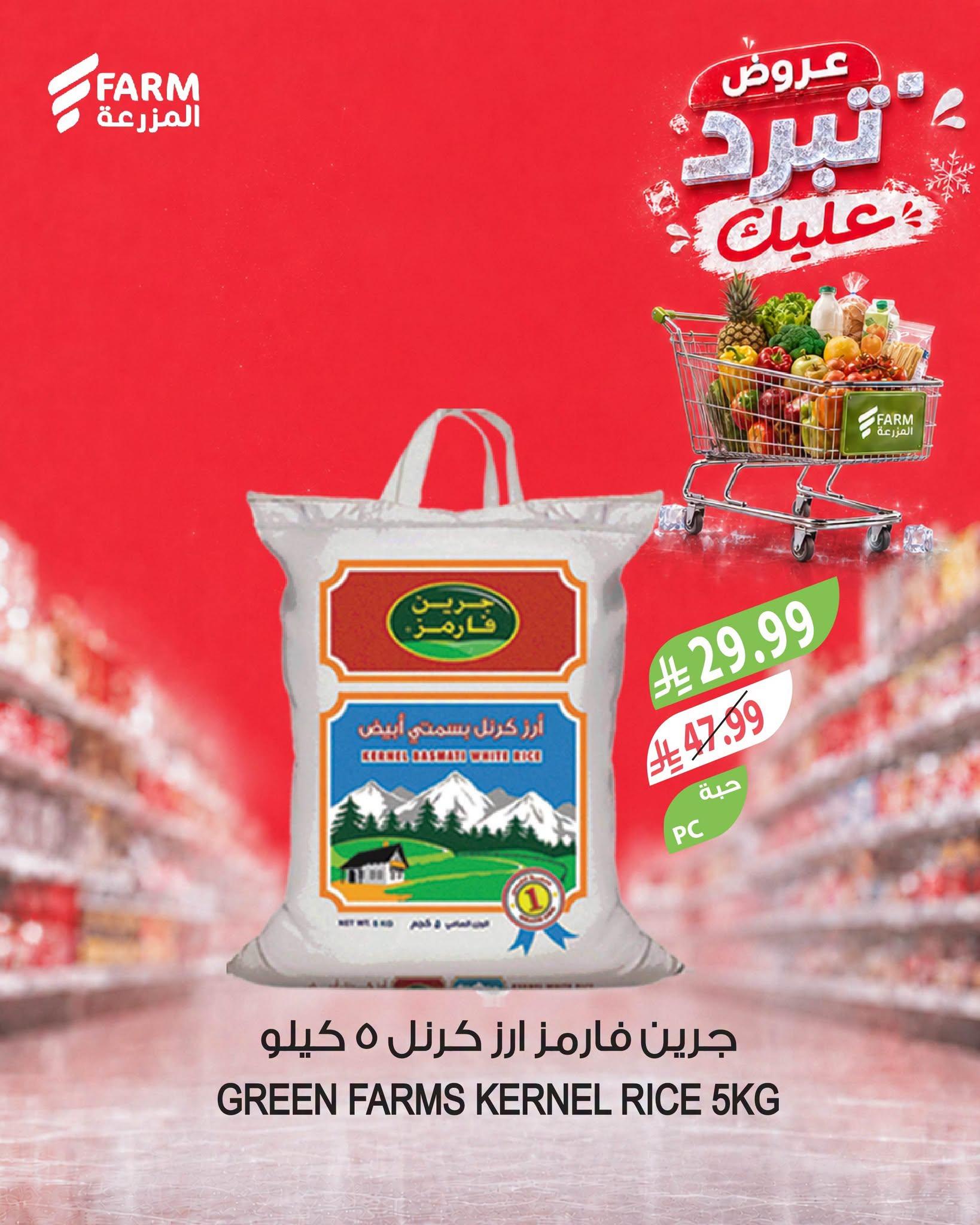 عروض أسواق المزرعة صفحة 3