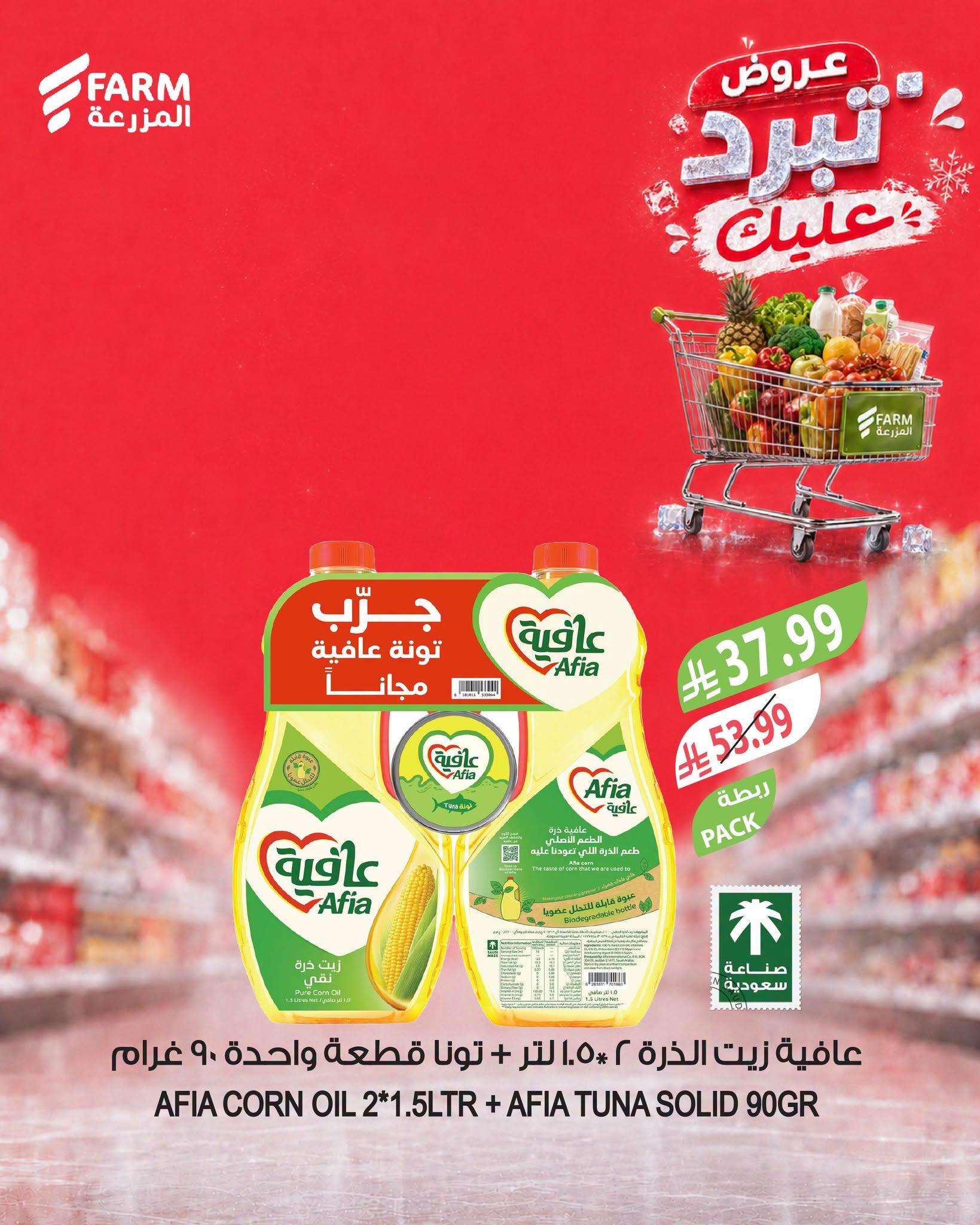 عروض أسواق المزرعة صفحة 4