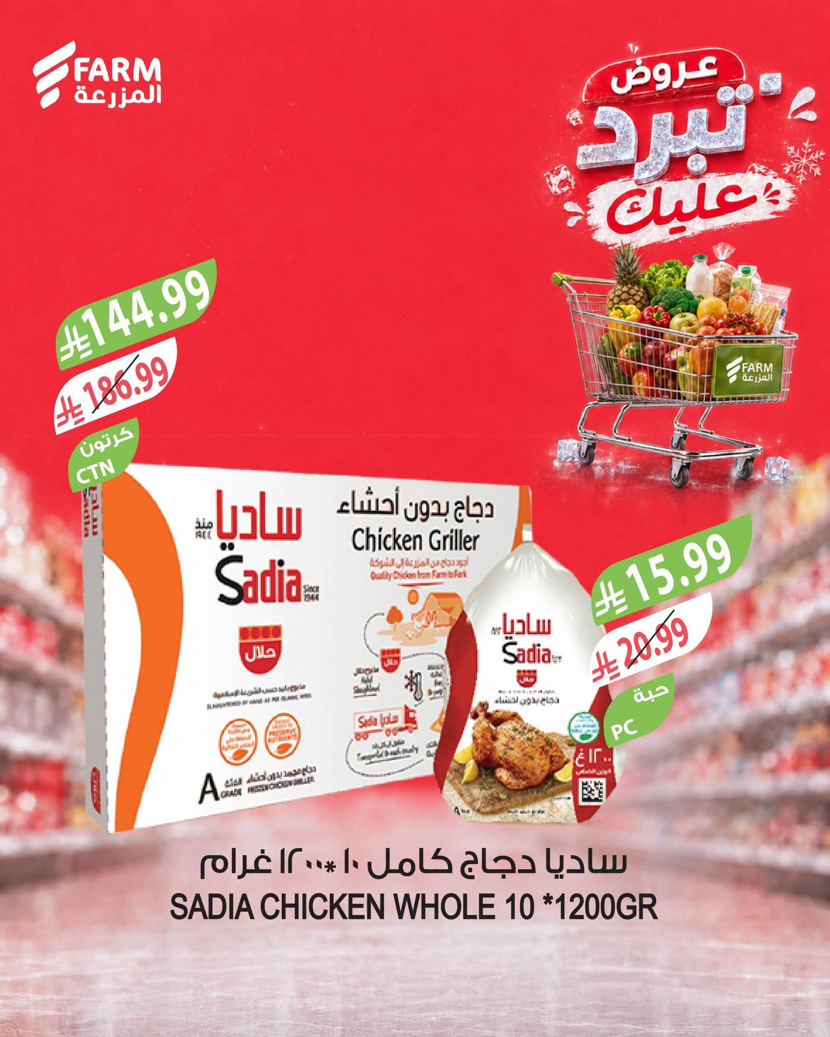 عروض أسواق المزرعة صفحة 5