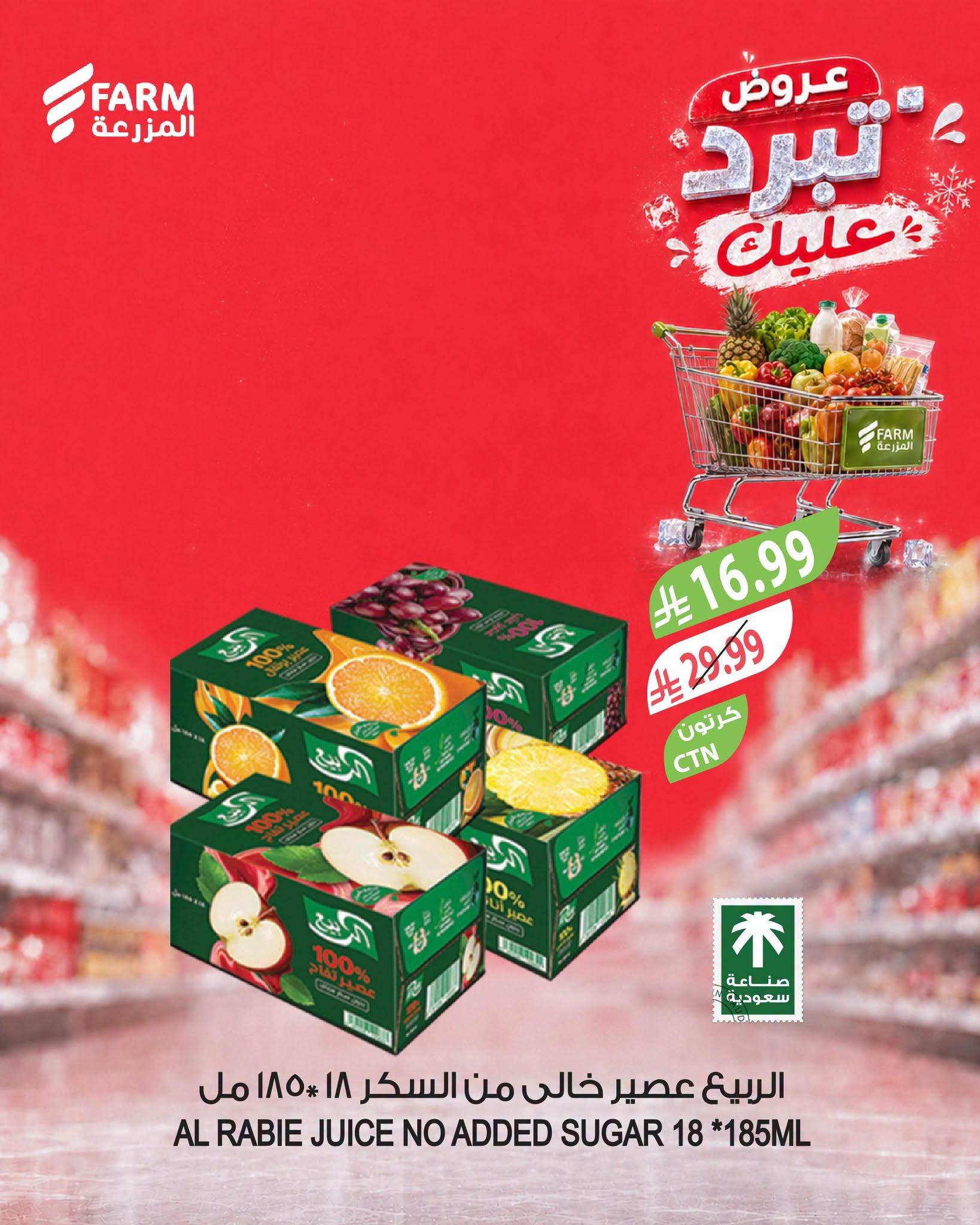 عروض أسواق المزرعة صفحة 8