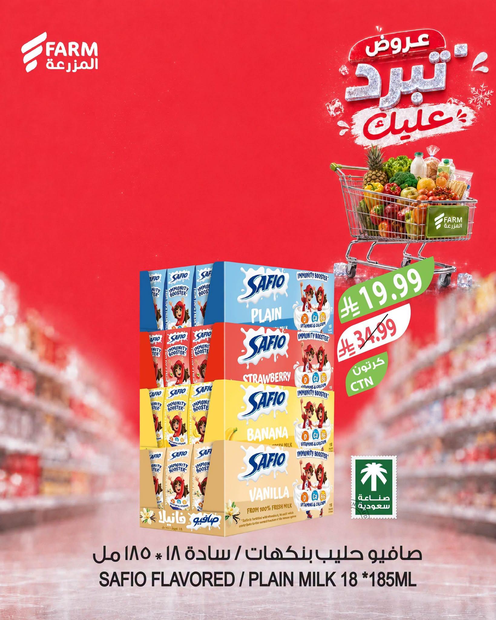 عروض أسواق المزرعة صفحة 9